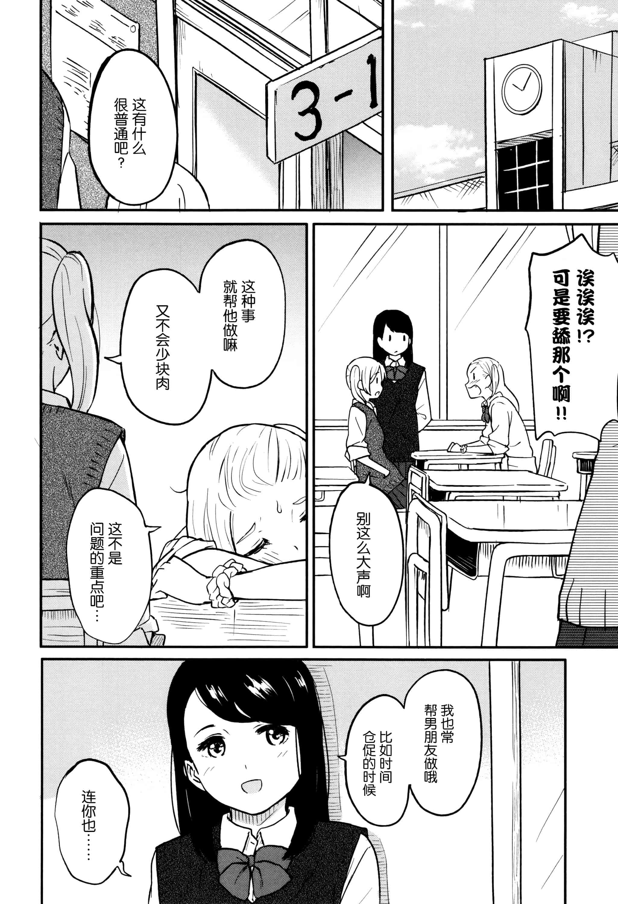 汉化版-[柴崎ショージ] とくべつな毎日_第2集