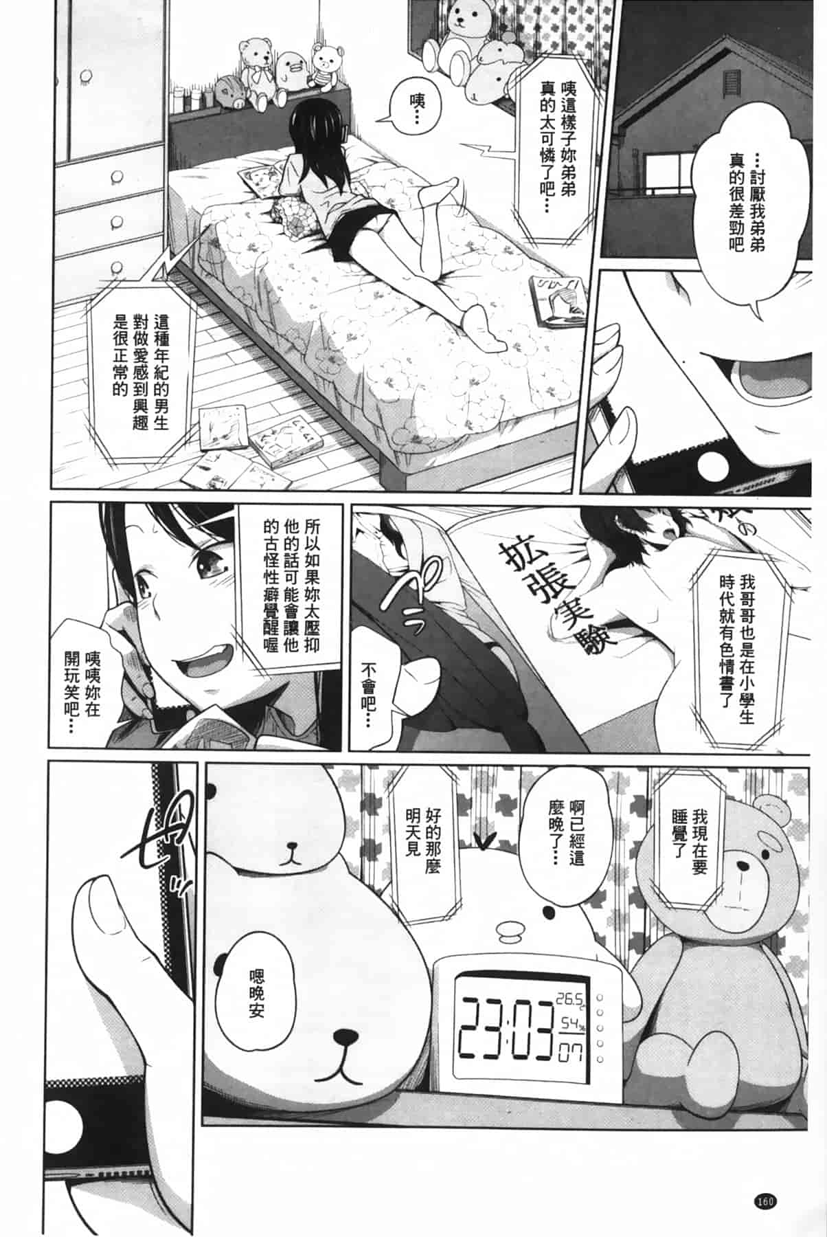汉化版-[椿十四郎] アネートイモート_第5集