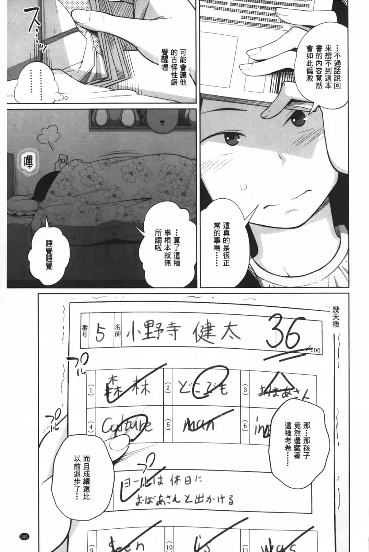 汉化版-[椿十四郎] アネートイモート_第5集