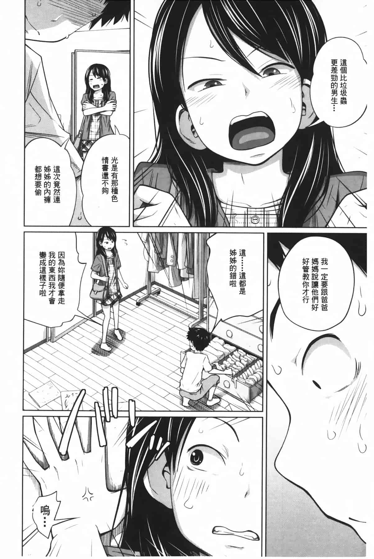 汉化版-[椿十四郎] アネートイモート_第5集