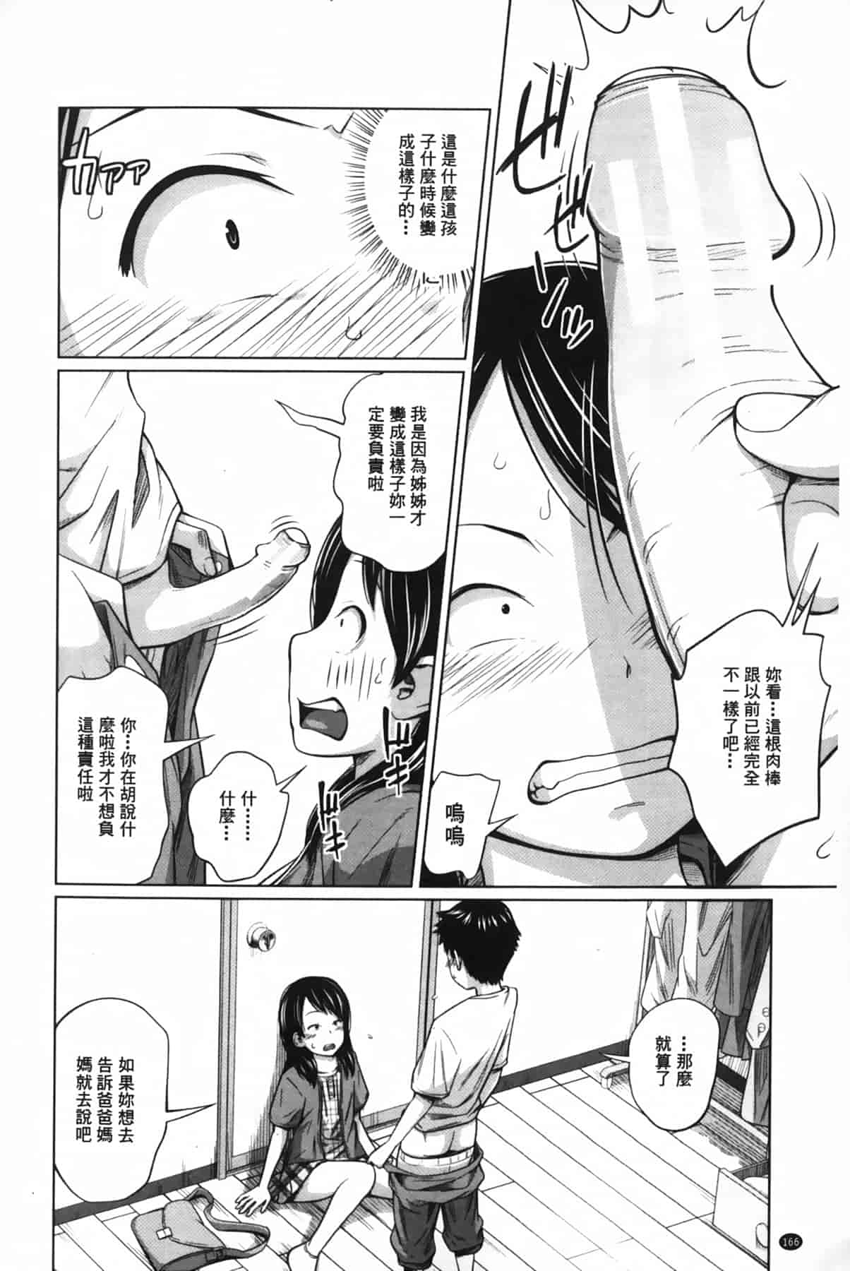 汉化版-[椿十四郎] アネートイモート_第5集