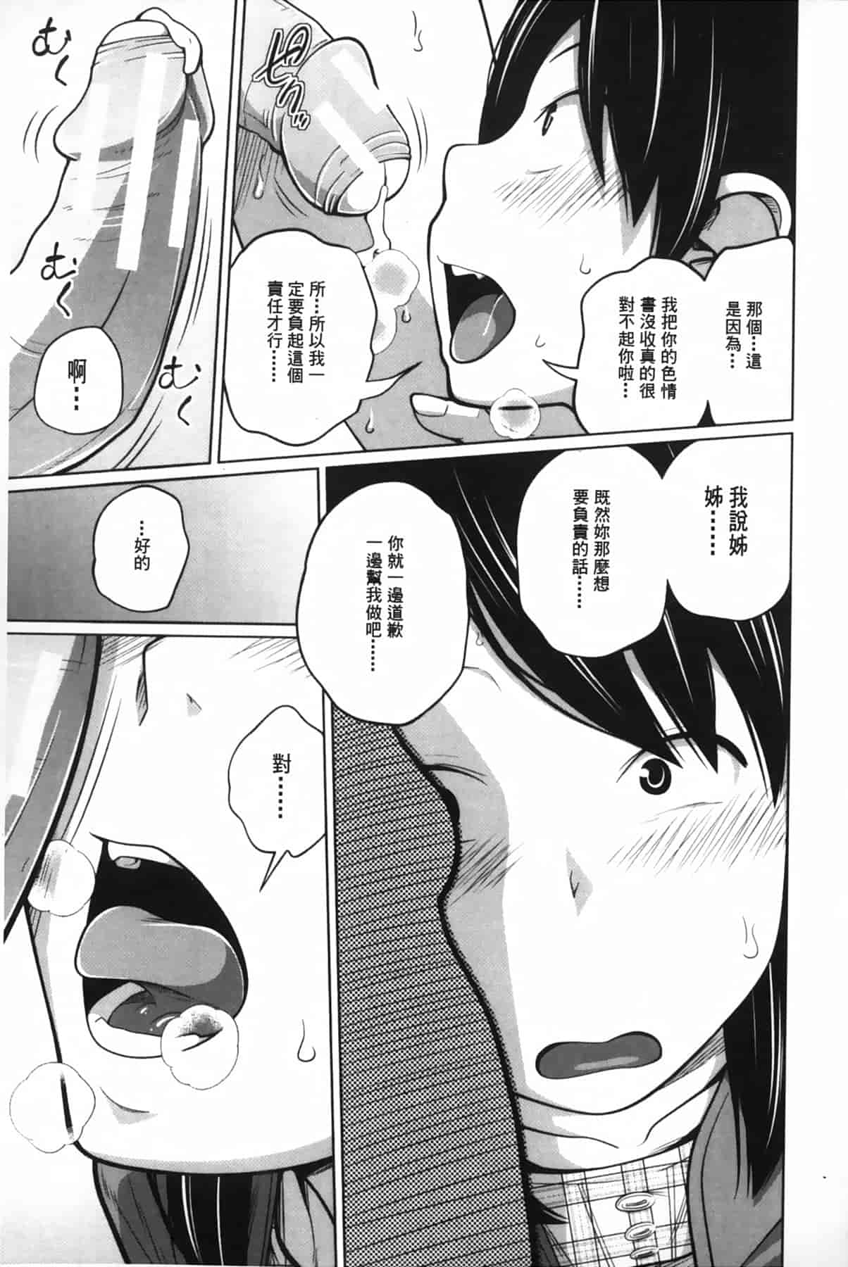 汉化版-[椿十四郎] アネートイモート_第5集