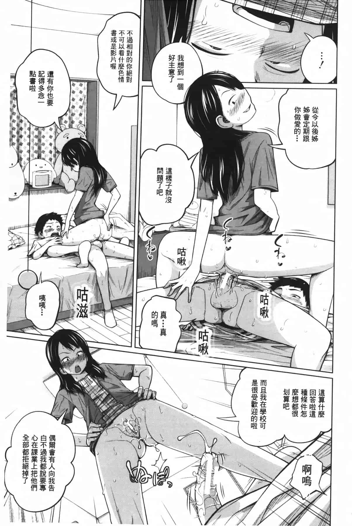 汉化版-[椿十四郎] アネートイモート_第5集
