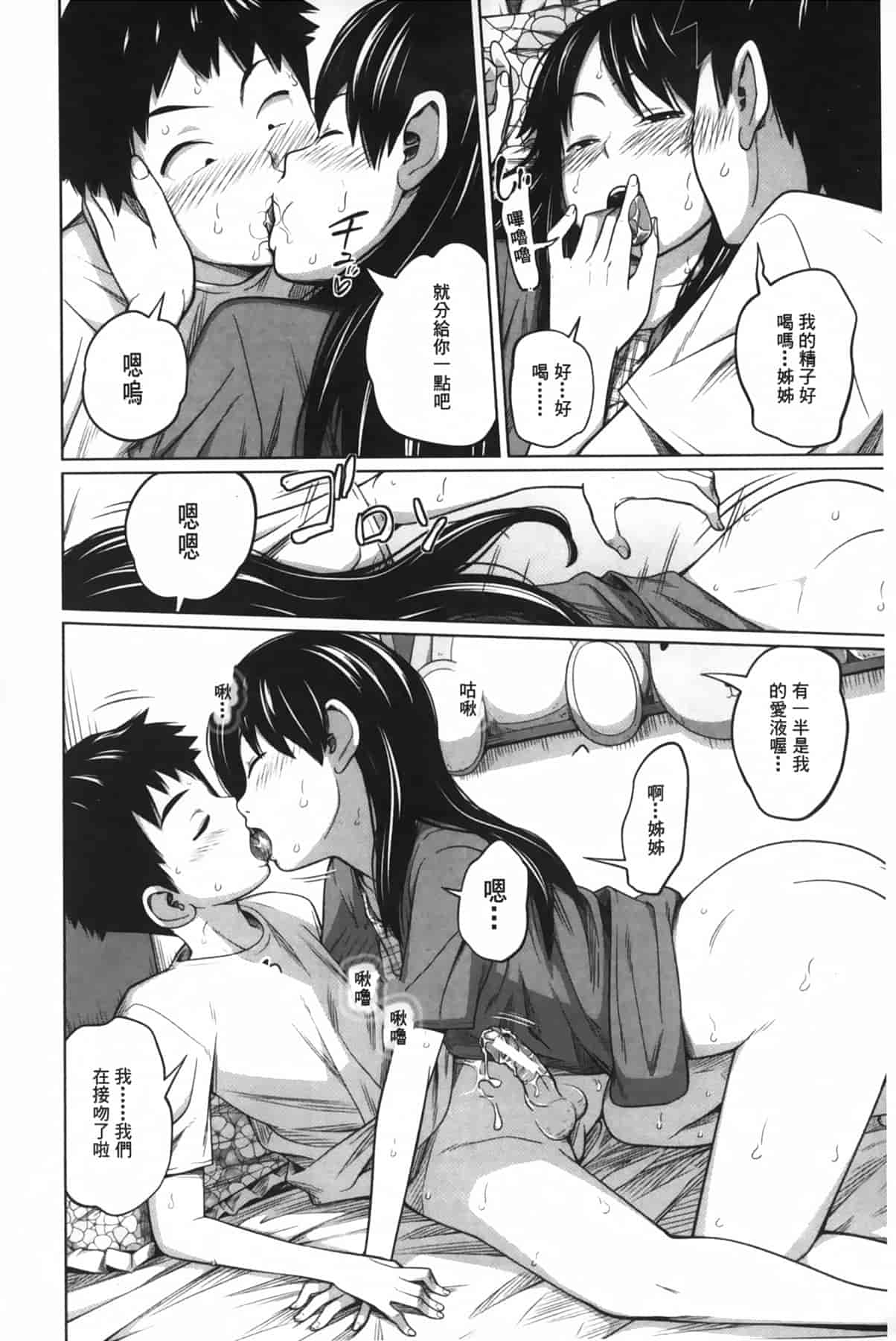 汉化版-[椿十四郎] アネートイモート_第5集