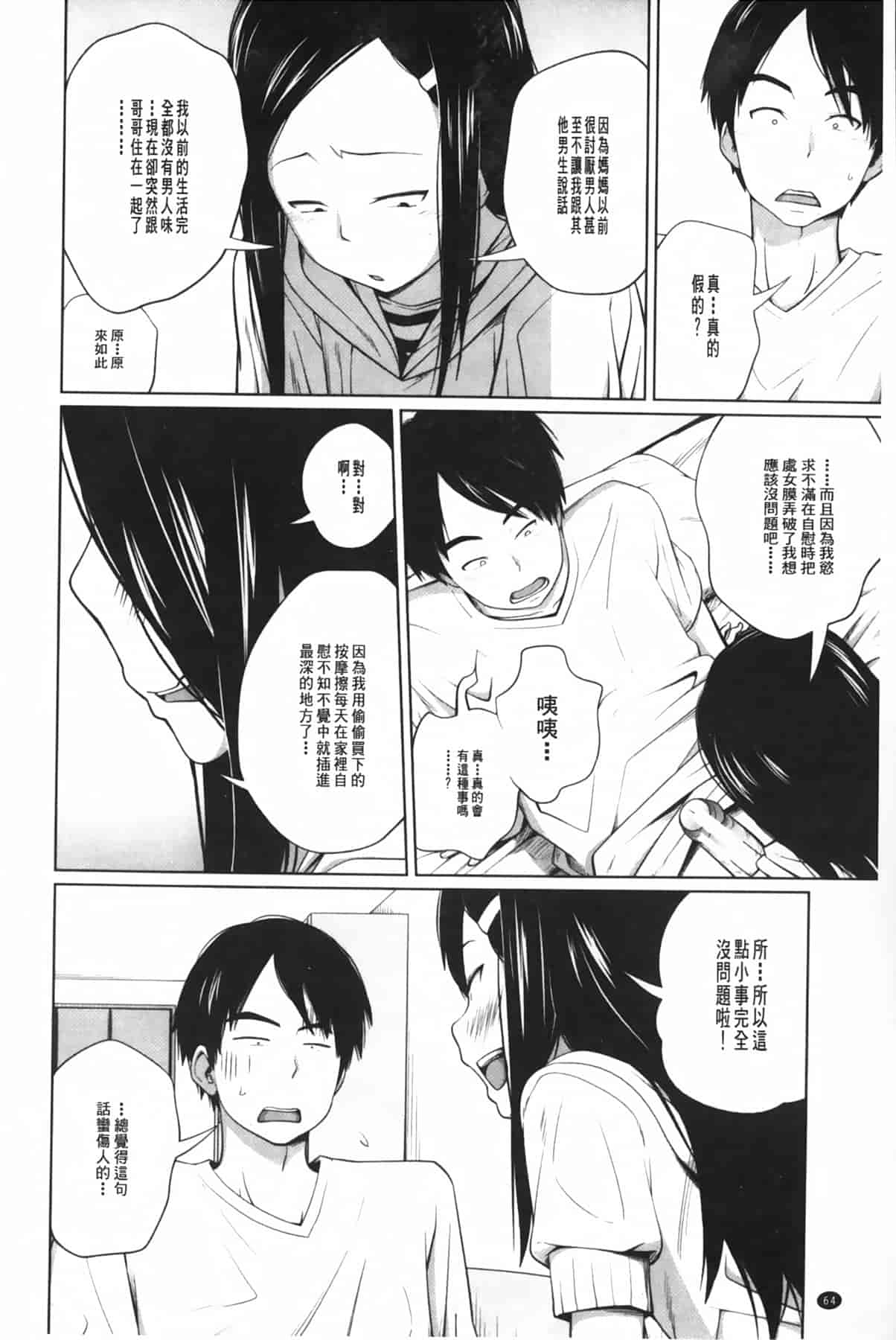 汉化版-[椿十四郎] アネートイモート_第2集