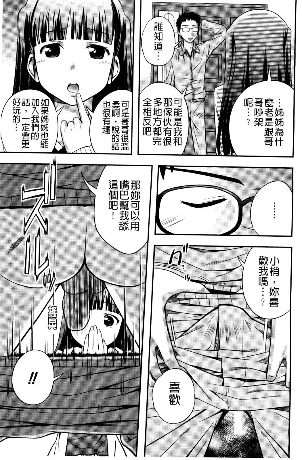 汉化版-[椿十四郎] シスター シスター_第3集