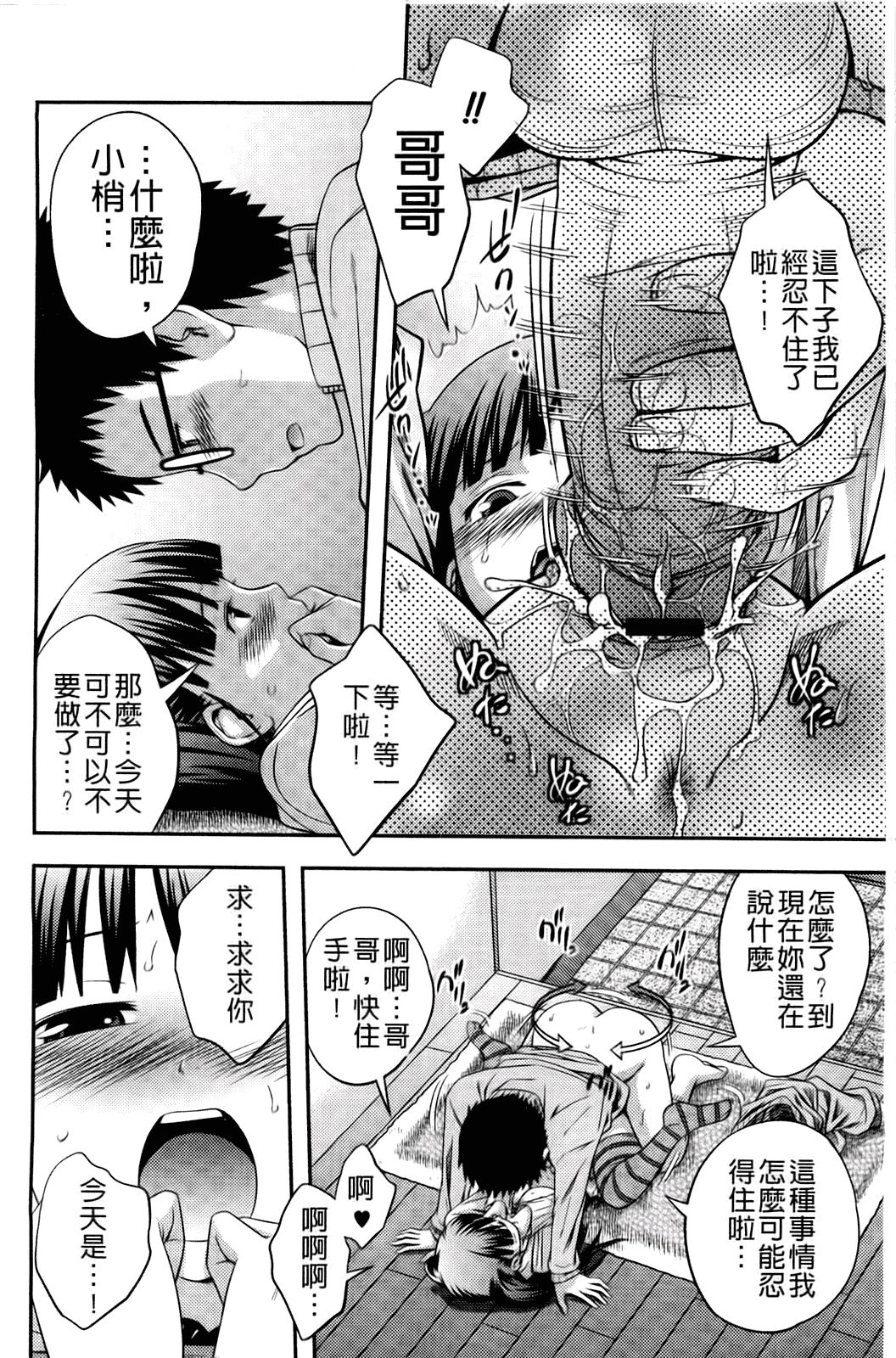 汉化版-[椿十四郎] シスター シスター_第3集