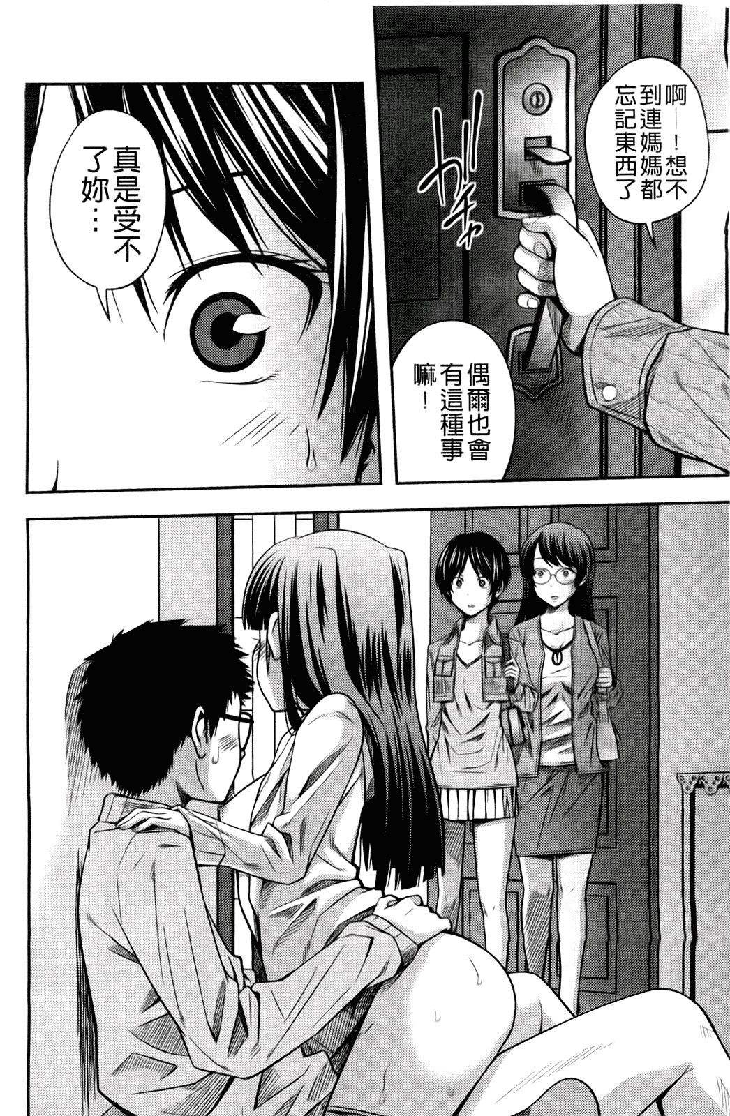 汉化版-[椿十四郎] シスター シスター_第3集
