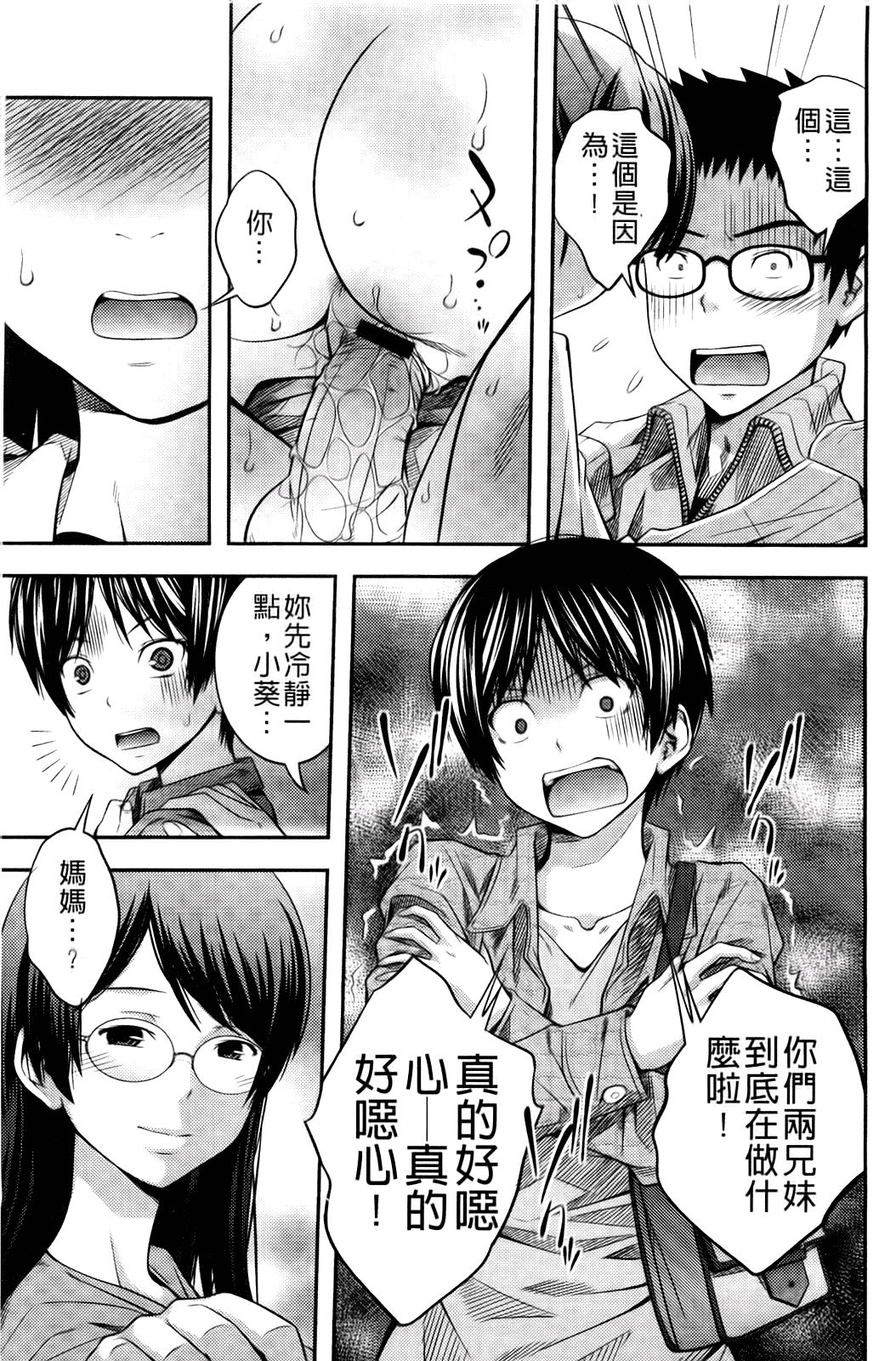 汉化版-[椿十四郎] シスター シスター_第3集