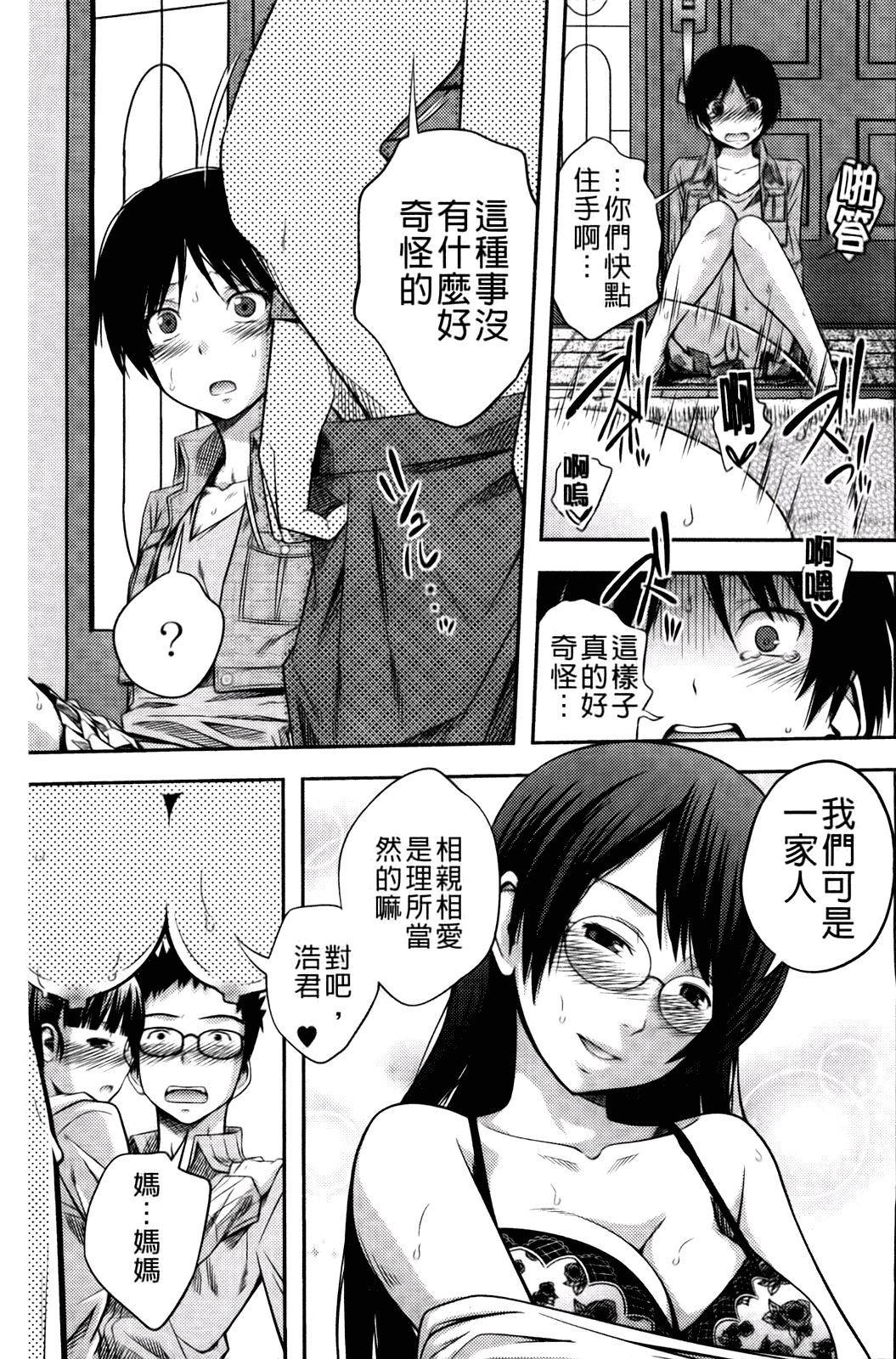 汉化版-[椿十四郎] シスター シスター_第3集