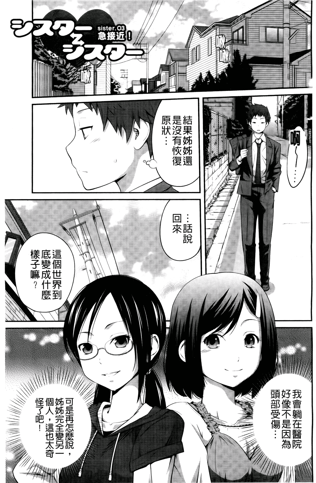 汉化版-[椿十四郎] シスター シスター_第2集