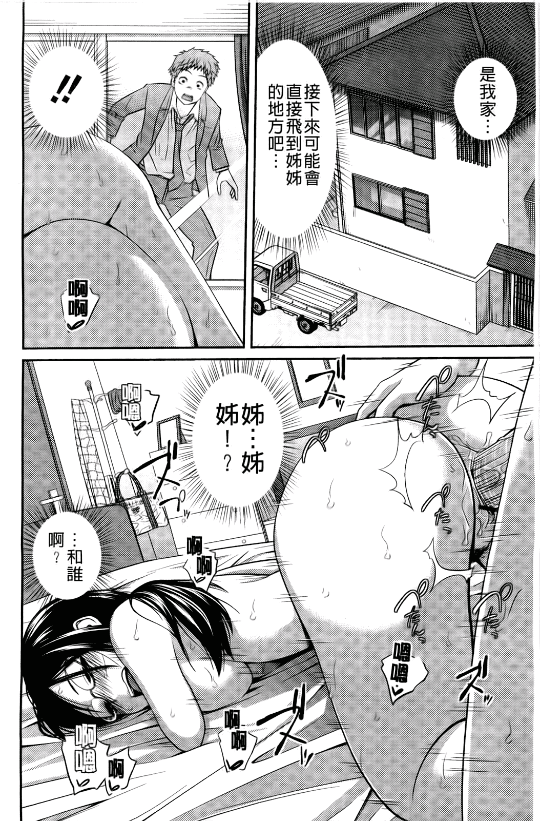 汉化版-[椿十四郎] シスター シスター_第3集