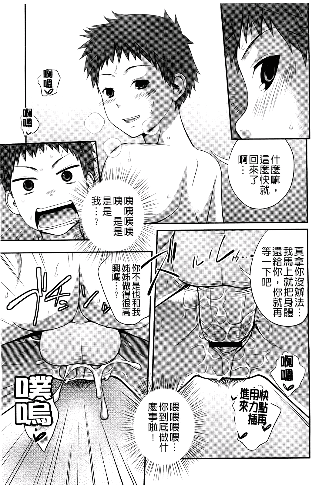 汉化版-[椿十四郎] シスター シスター_第3集
