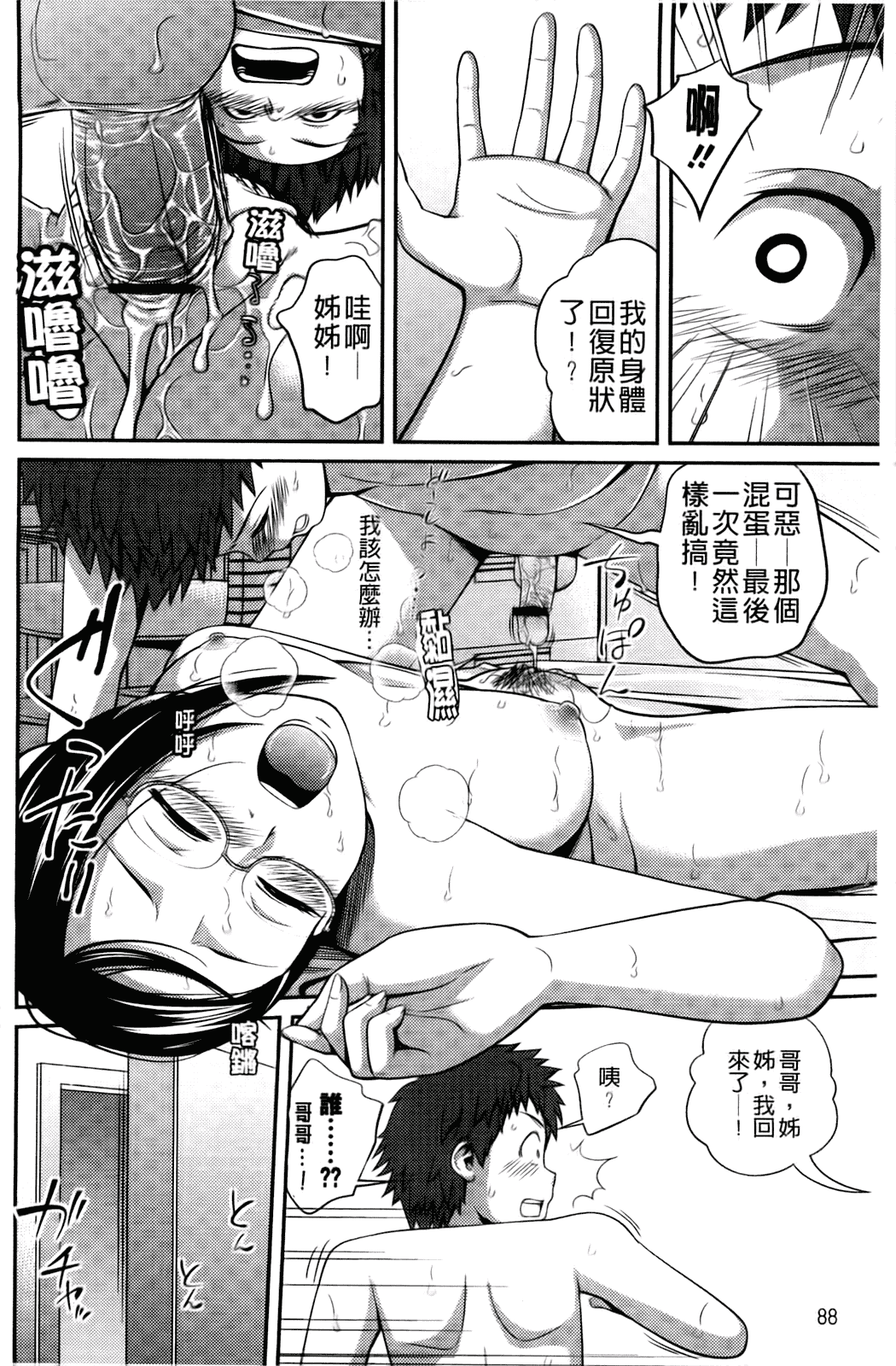 汉化版-[椿十四郎] シスター シスター_第3集