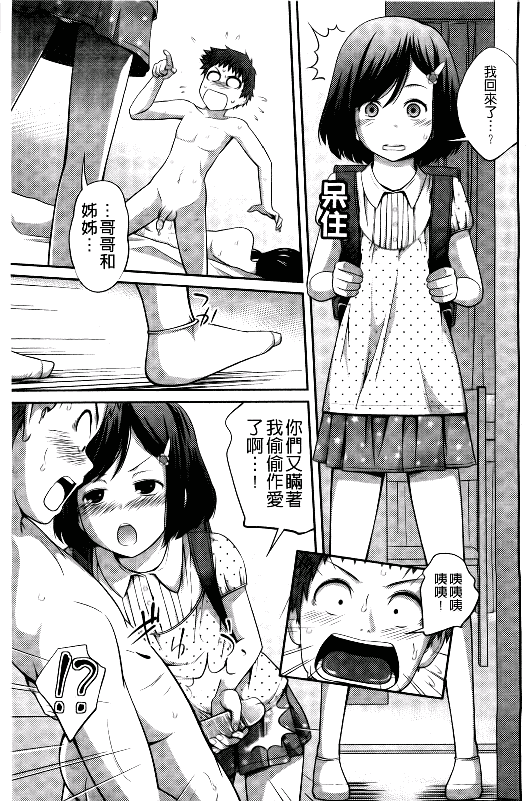 汉化版-[椿十四郎] シスター シスター_第3集
