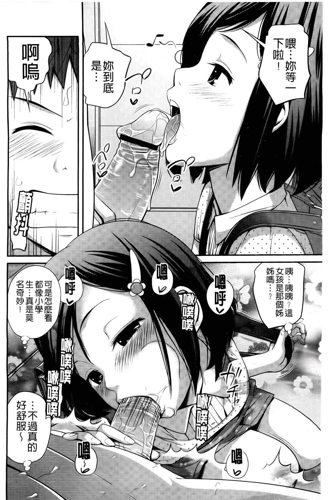 汉化版-[椿十四郎] シスター シスター_第3集