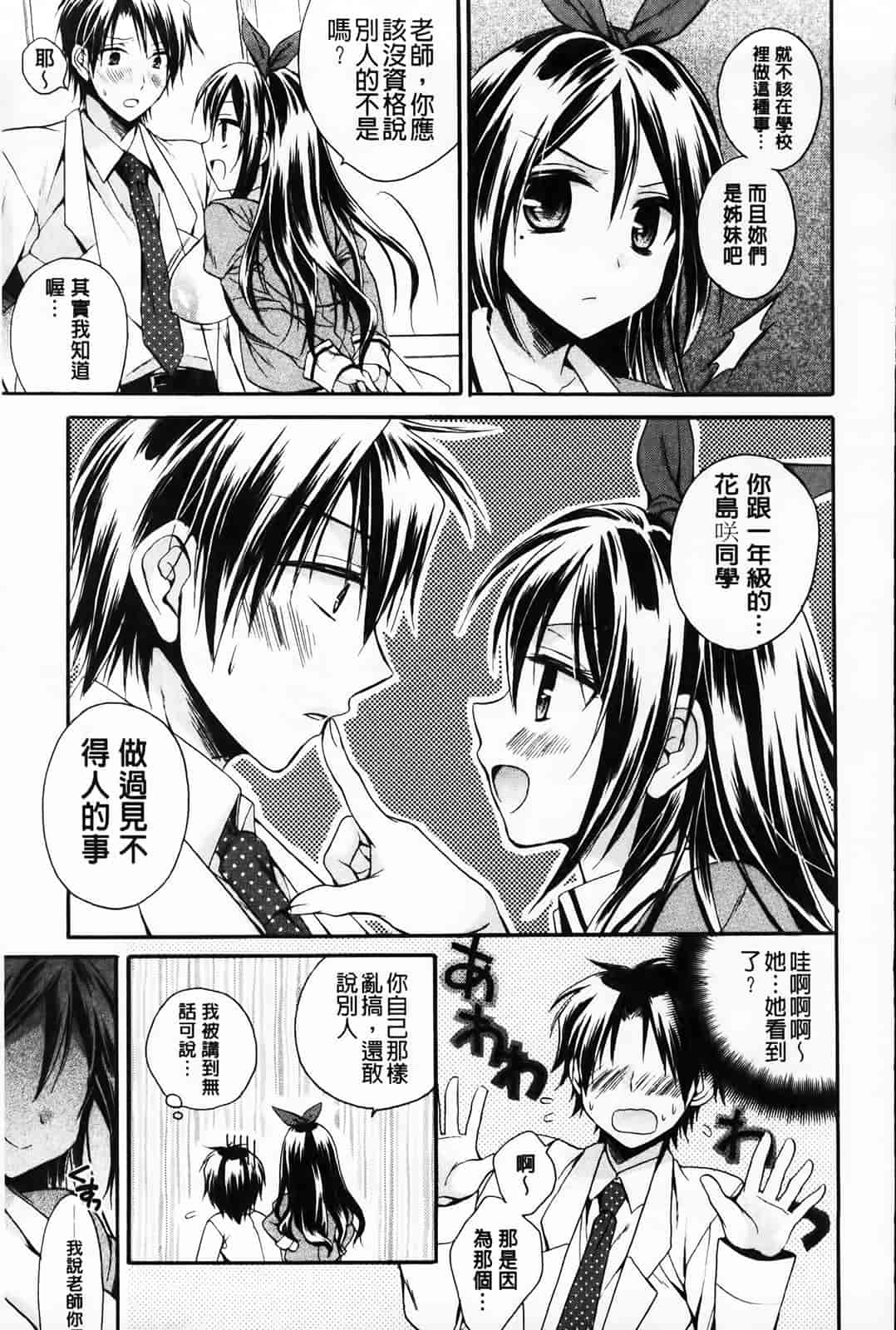 汉化版-[椿屋めぐる] 破廉恥乙女_第1集