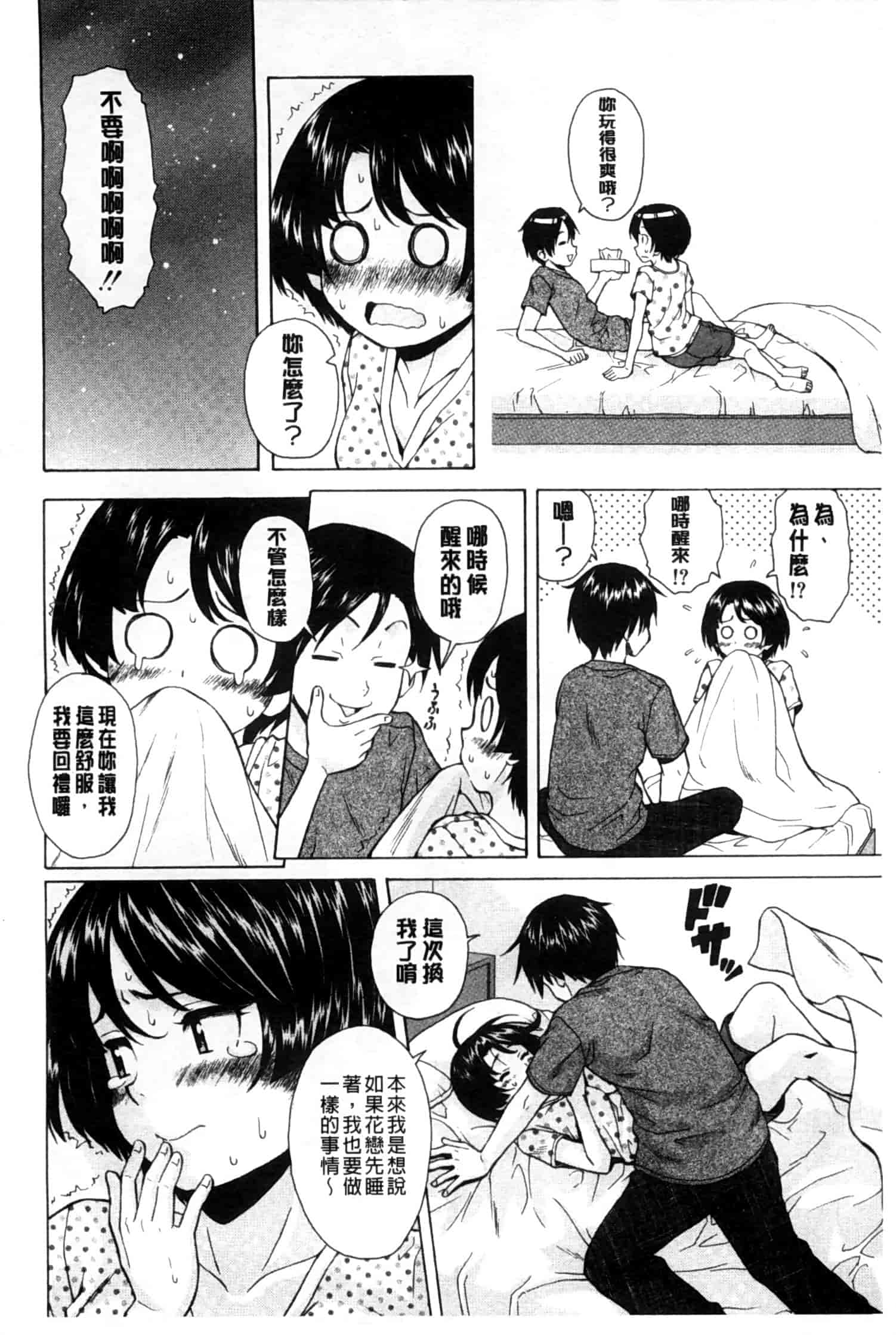 汉化版-[楓牙] 俺の義姉さん…_第3集