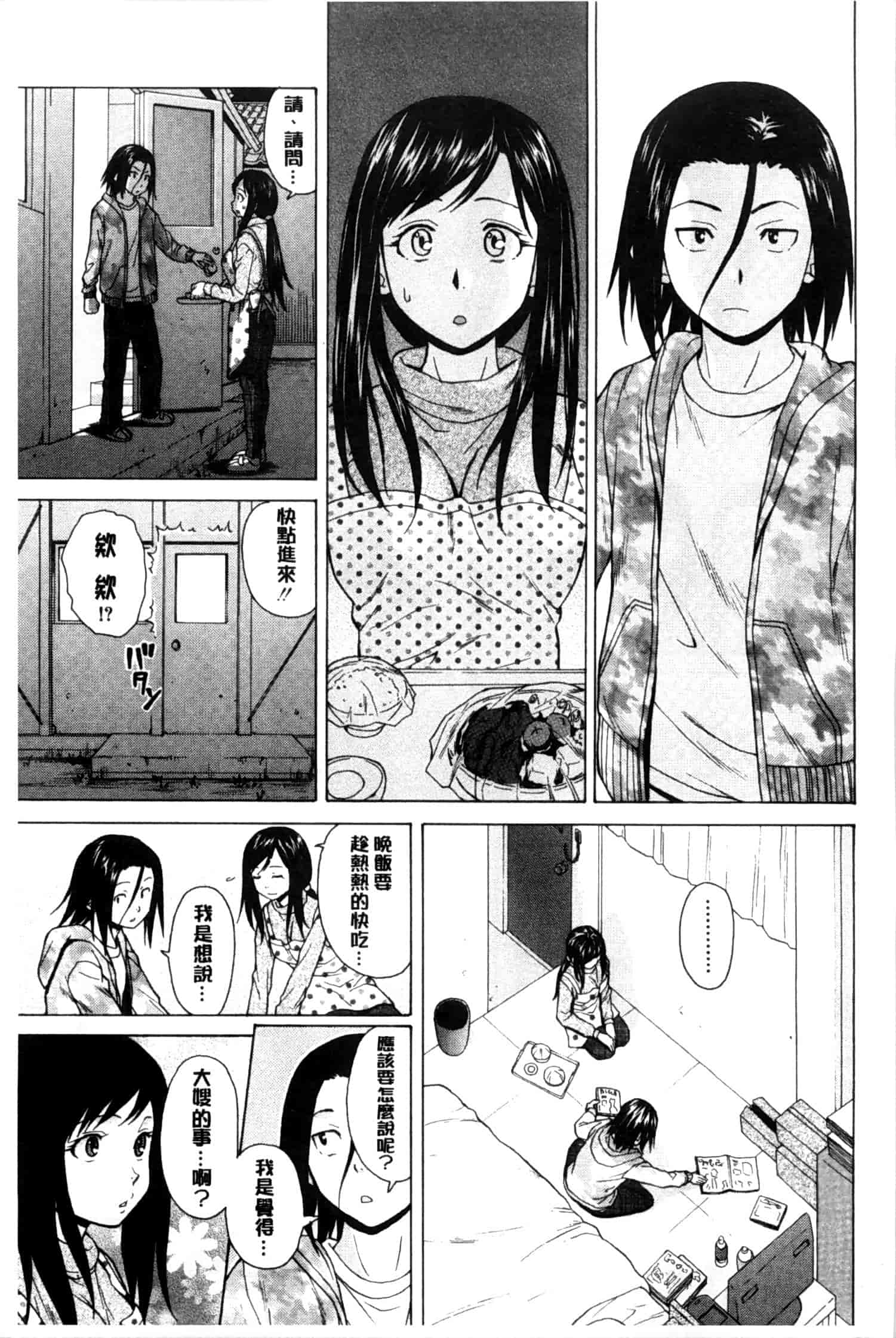 汉化版-[楓牙] 俺の義姉さん…_第4集