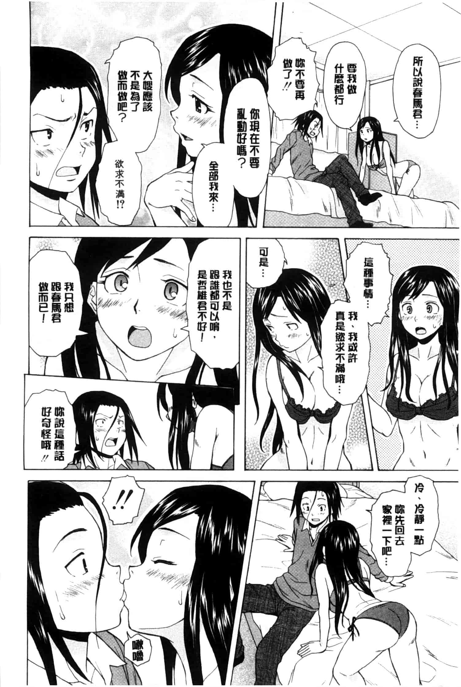 汉化版-[楓牙] 俺の義姉さん…_第4集
