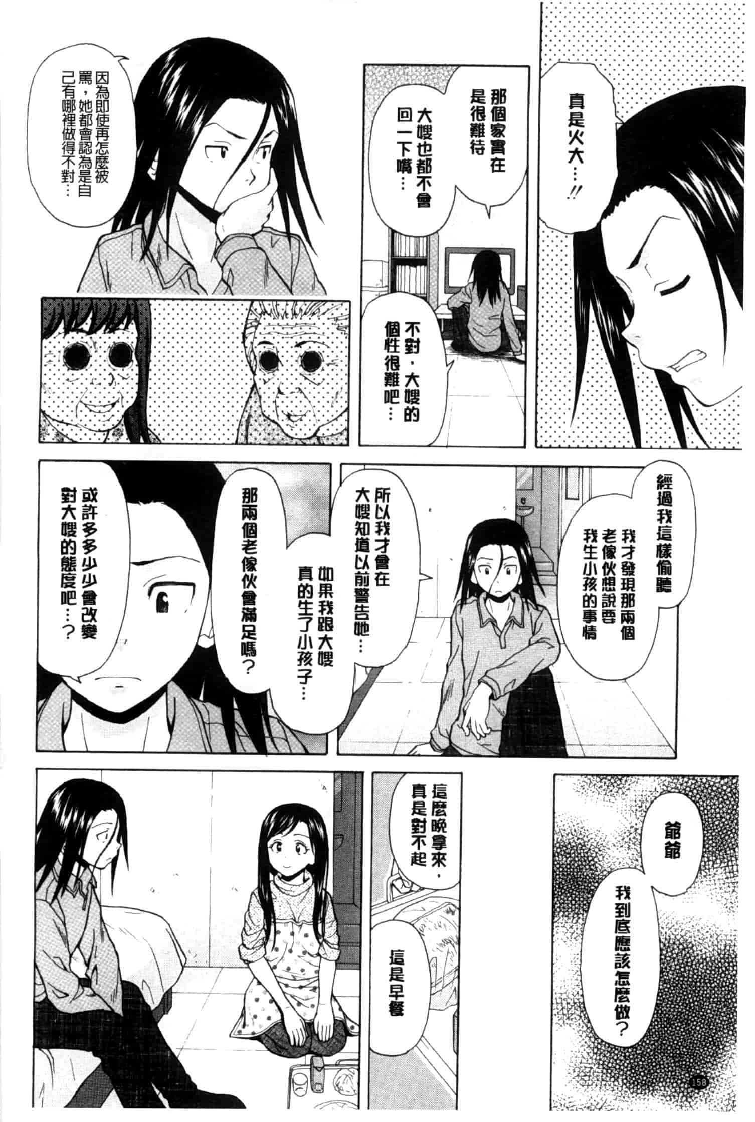 汉化版-[楓牙] 俺の義姉さん…_第4集