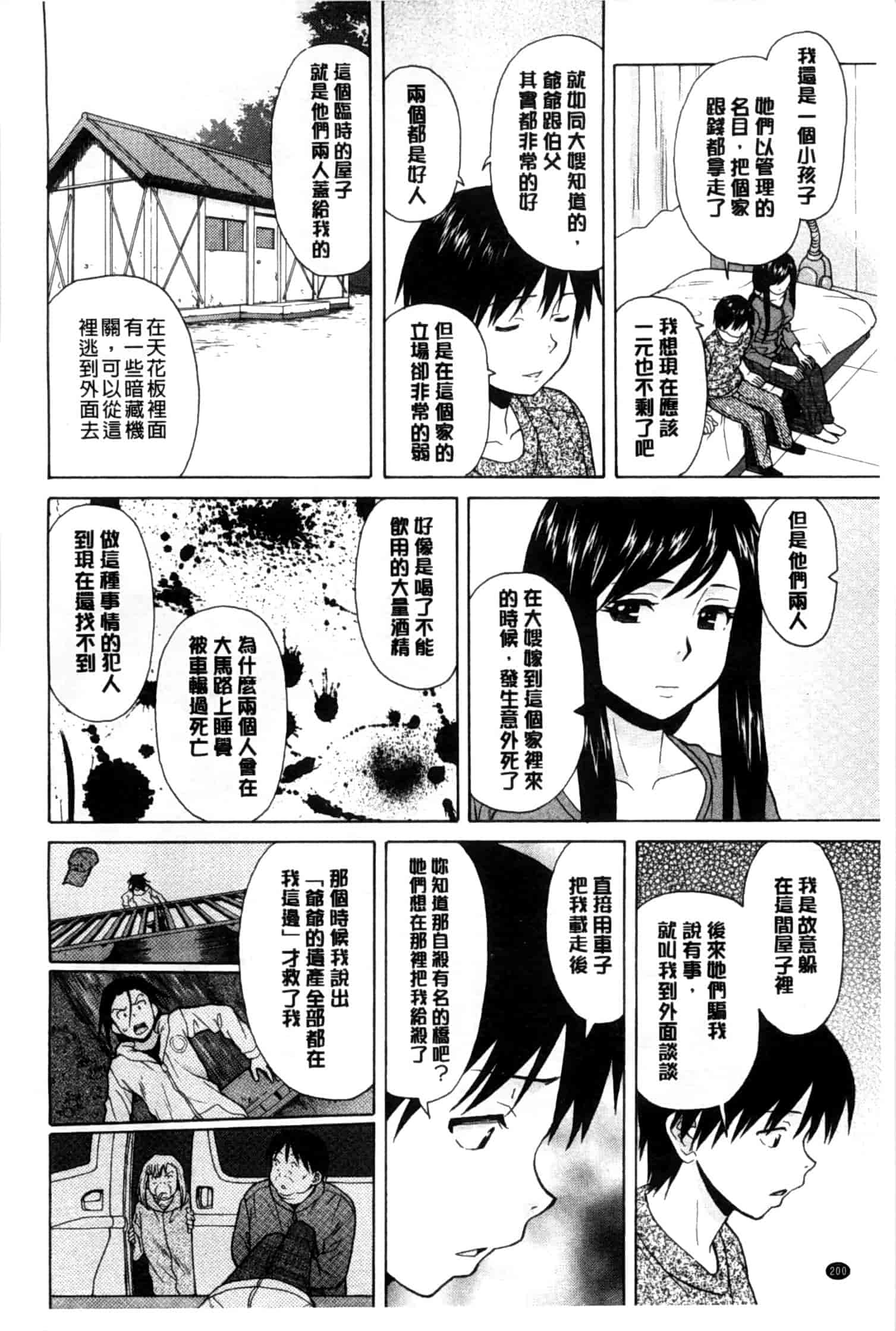 汉化版-[楓牙] 俺の義姉さん…_第6集