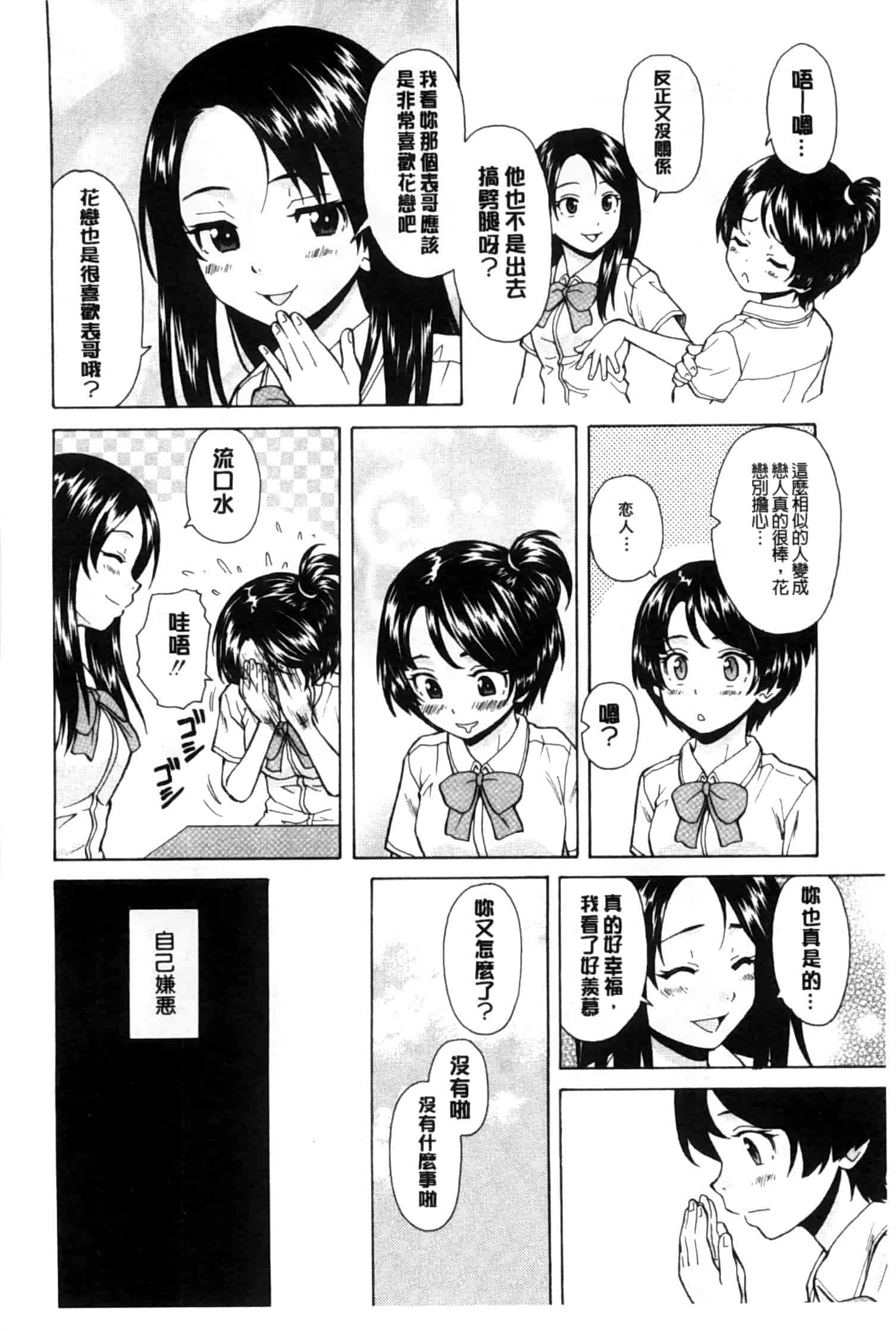 汉化版-[楓牙] 俺の義姉さん…_第2集