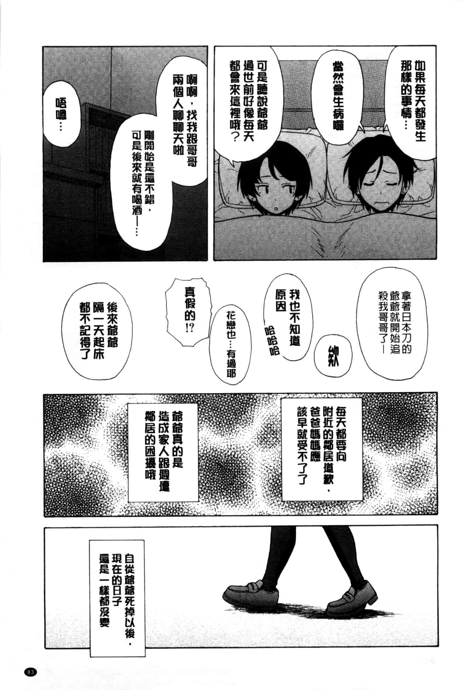 汉化版-[楓牙] 俺の義姉さん…_第3集