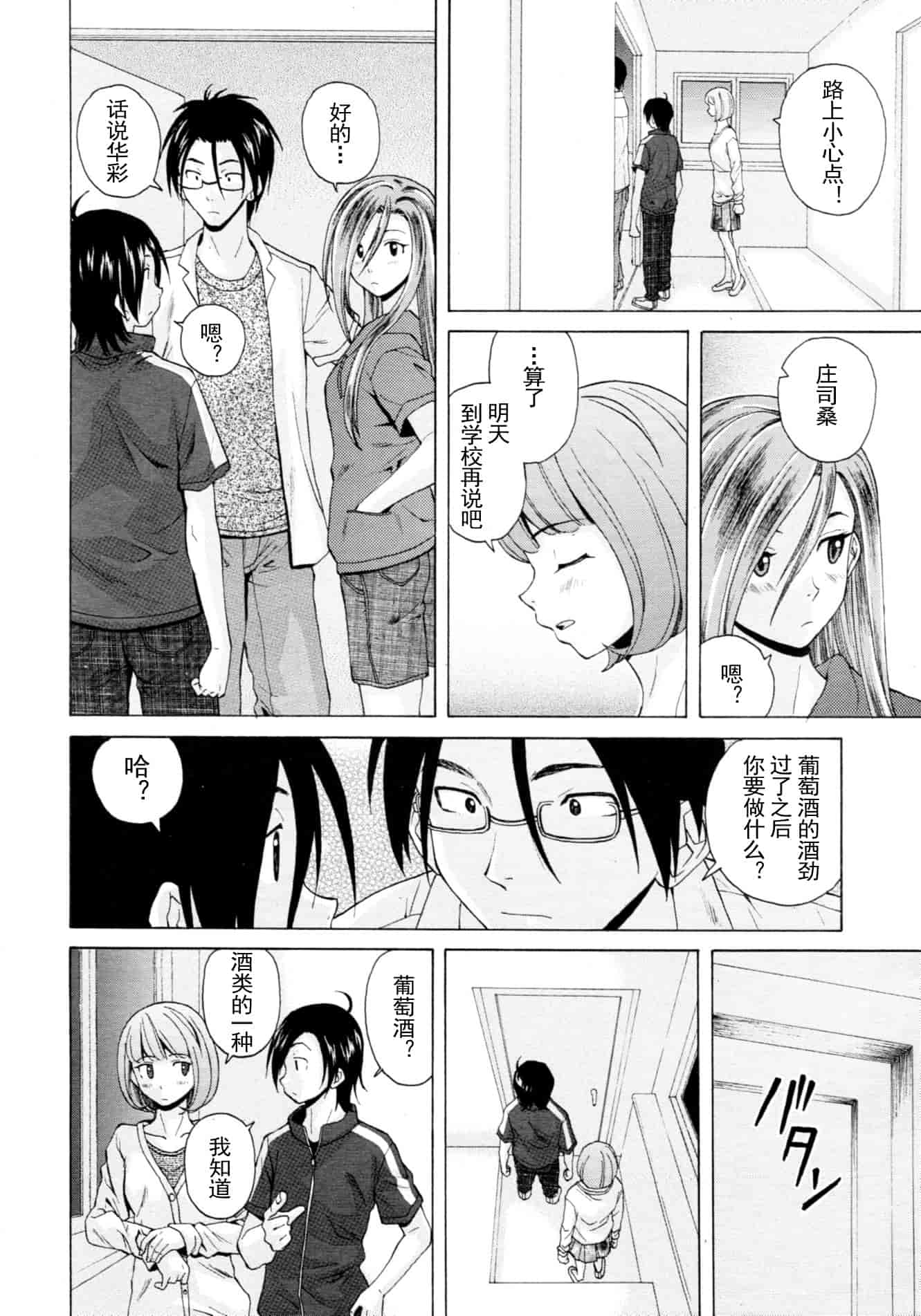 汉化版-[楓牙] 先生を见てください-Sense of value of wine_第5集