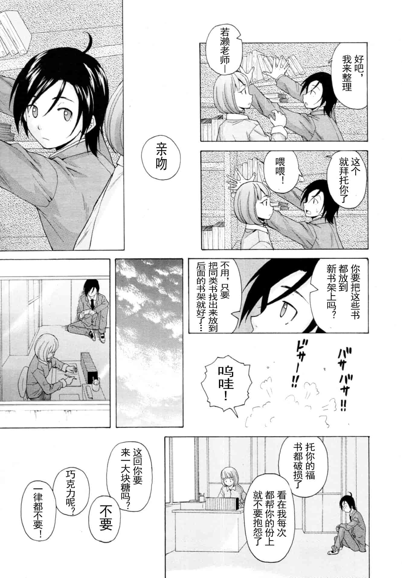 汉化版-[楓牙] 先生を见てください-Sense of value of wine_第5集