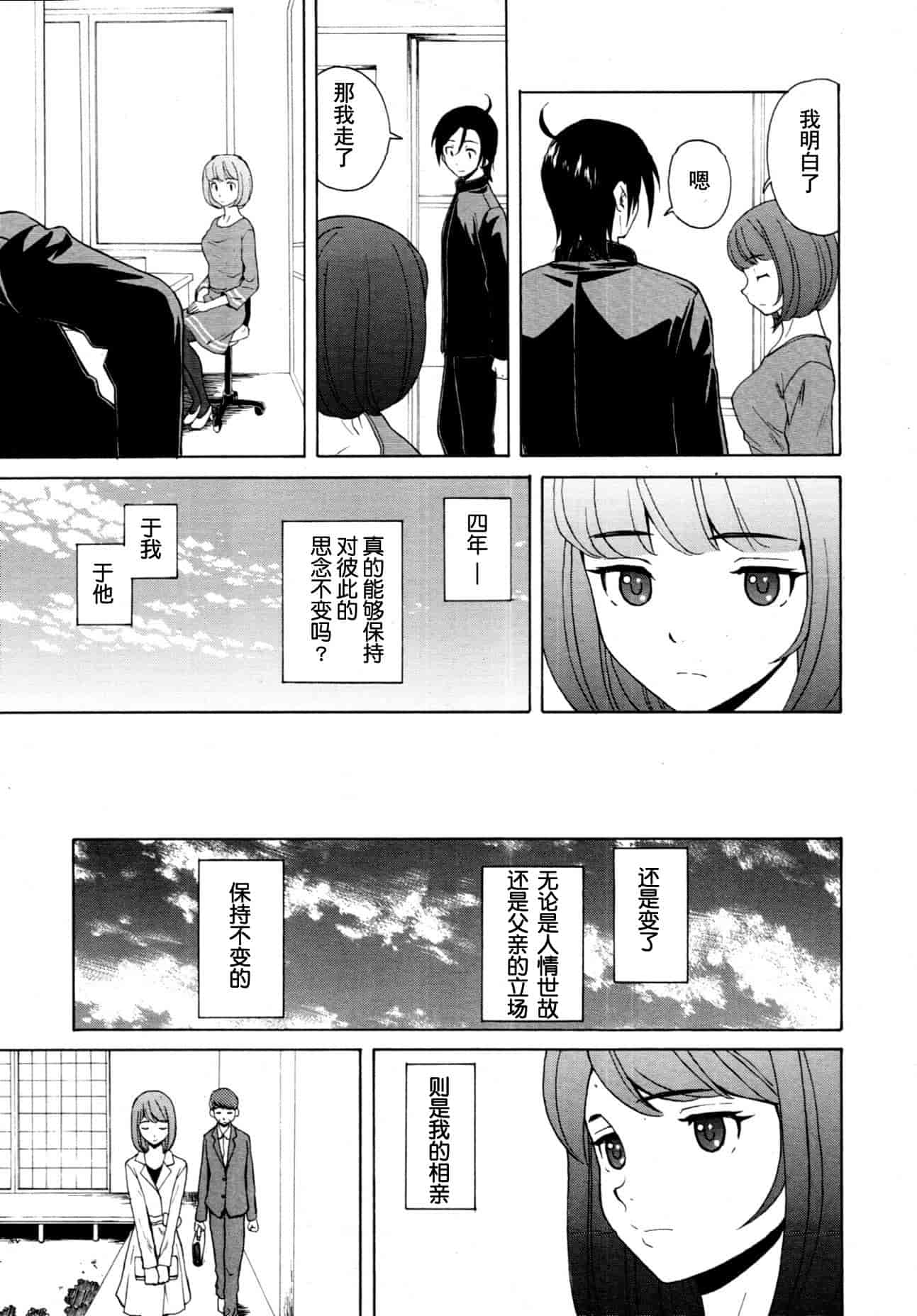 汉化版-[楓牙] 先生を见てください-Sense of value of wine_第7集
