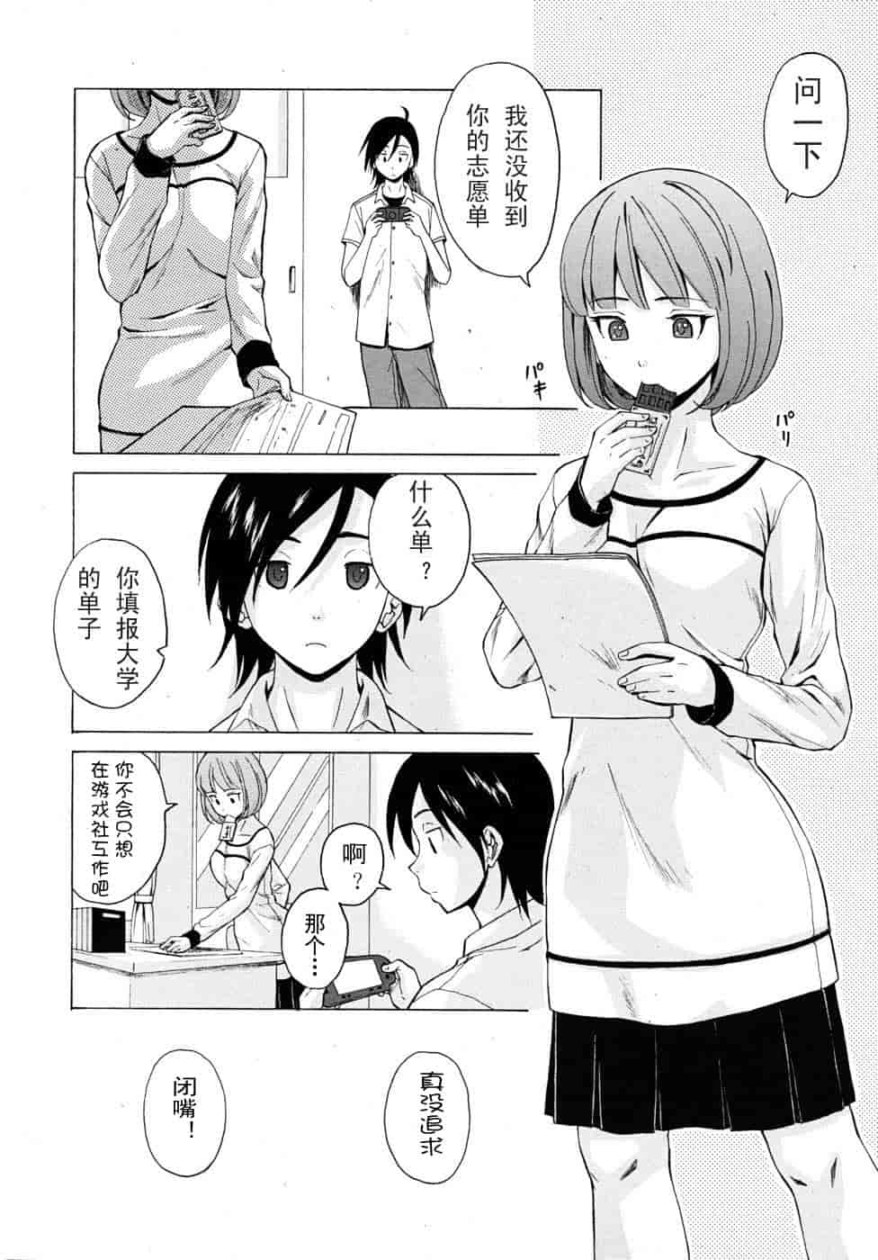 汉化版-[楓牙] 先生を见てください-Sense of value of wine_第1集