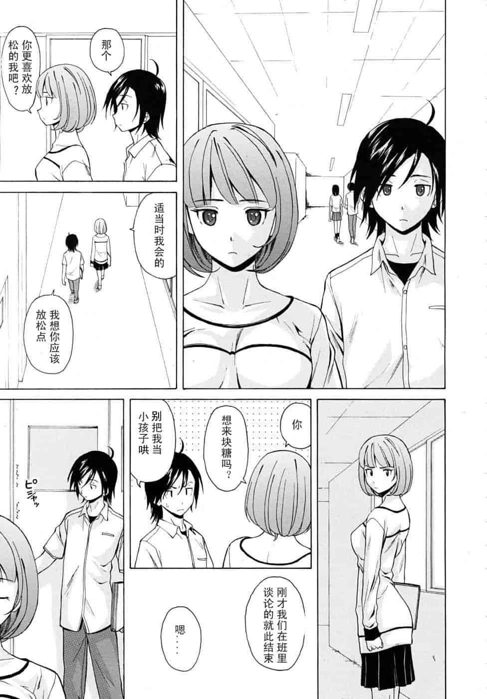 汉化版-[楓牙] 先生を见てください-Sense of value of wine_第2集