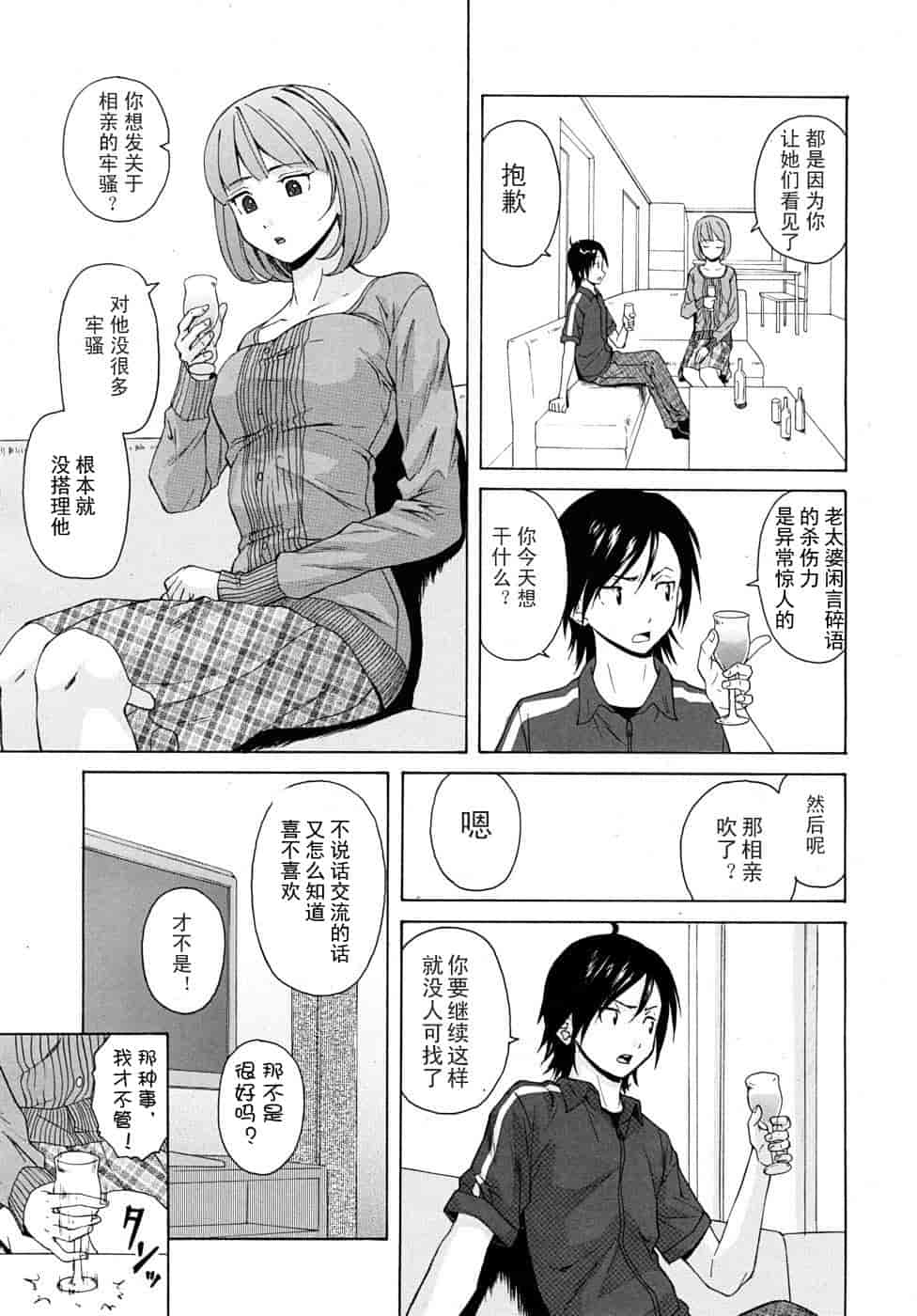 汉化版-[楓牙] 先生を见てください-Sense of value of wine_第2集