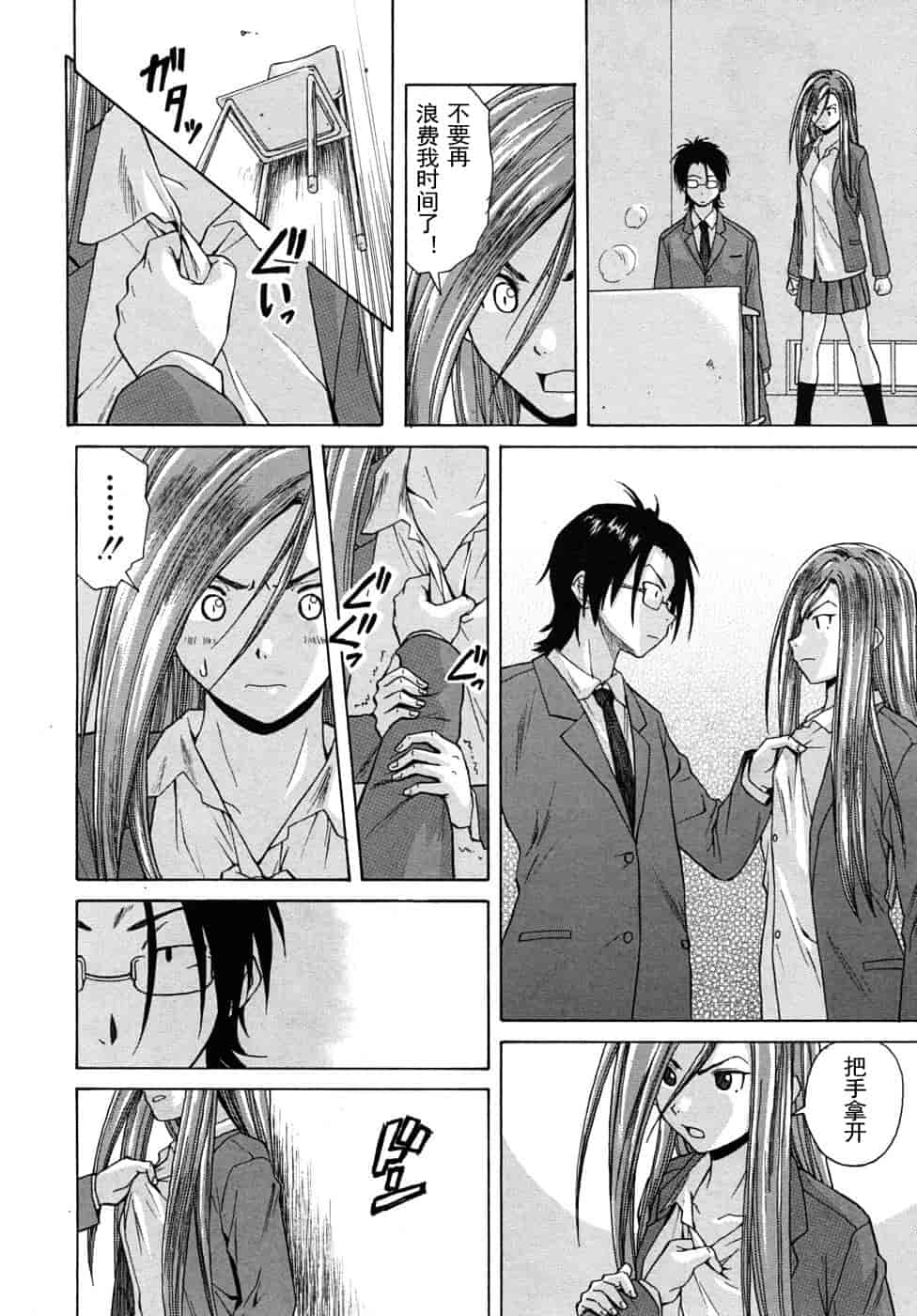 汉化版-[楓牙] 先生を见てください-Sense of value of wine_第3集