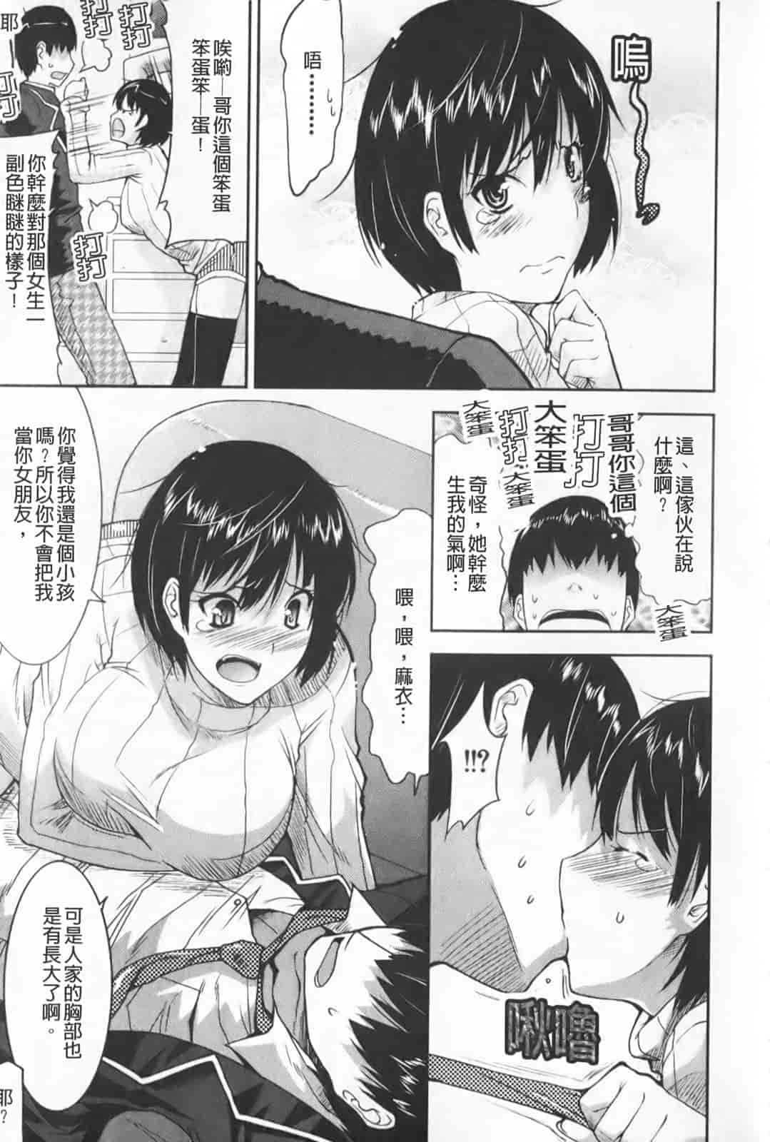 汉化版-[歌麿] らぶちち_第2集