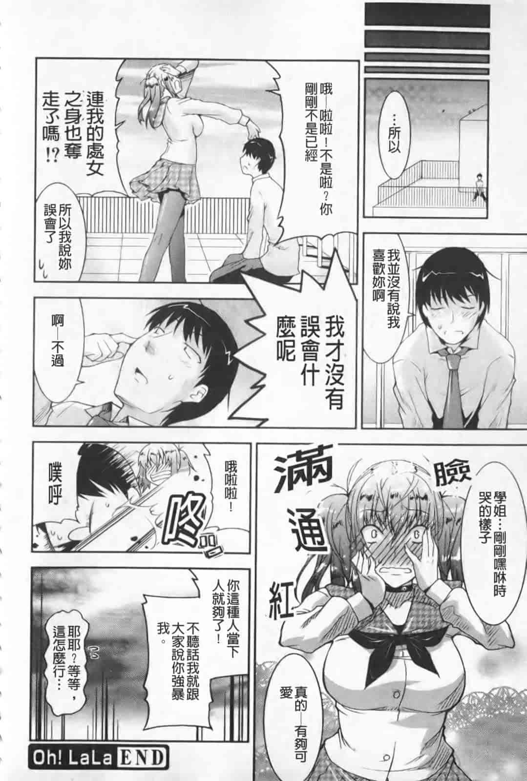 汉化版-[歌麿] らぶちち_第3集