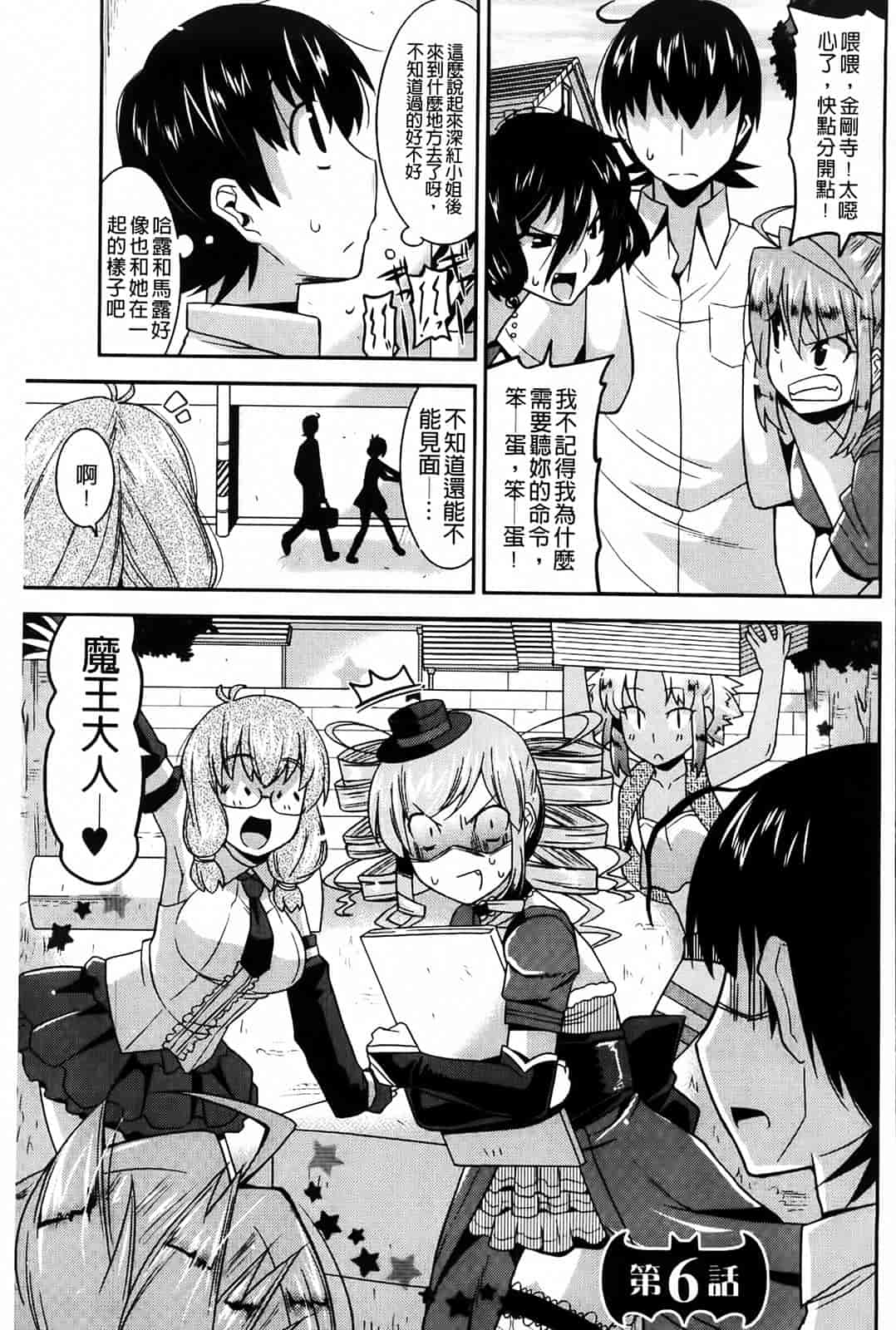 汉化版-[歌麿] アクマで婚カツ！_第3集