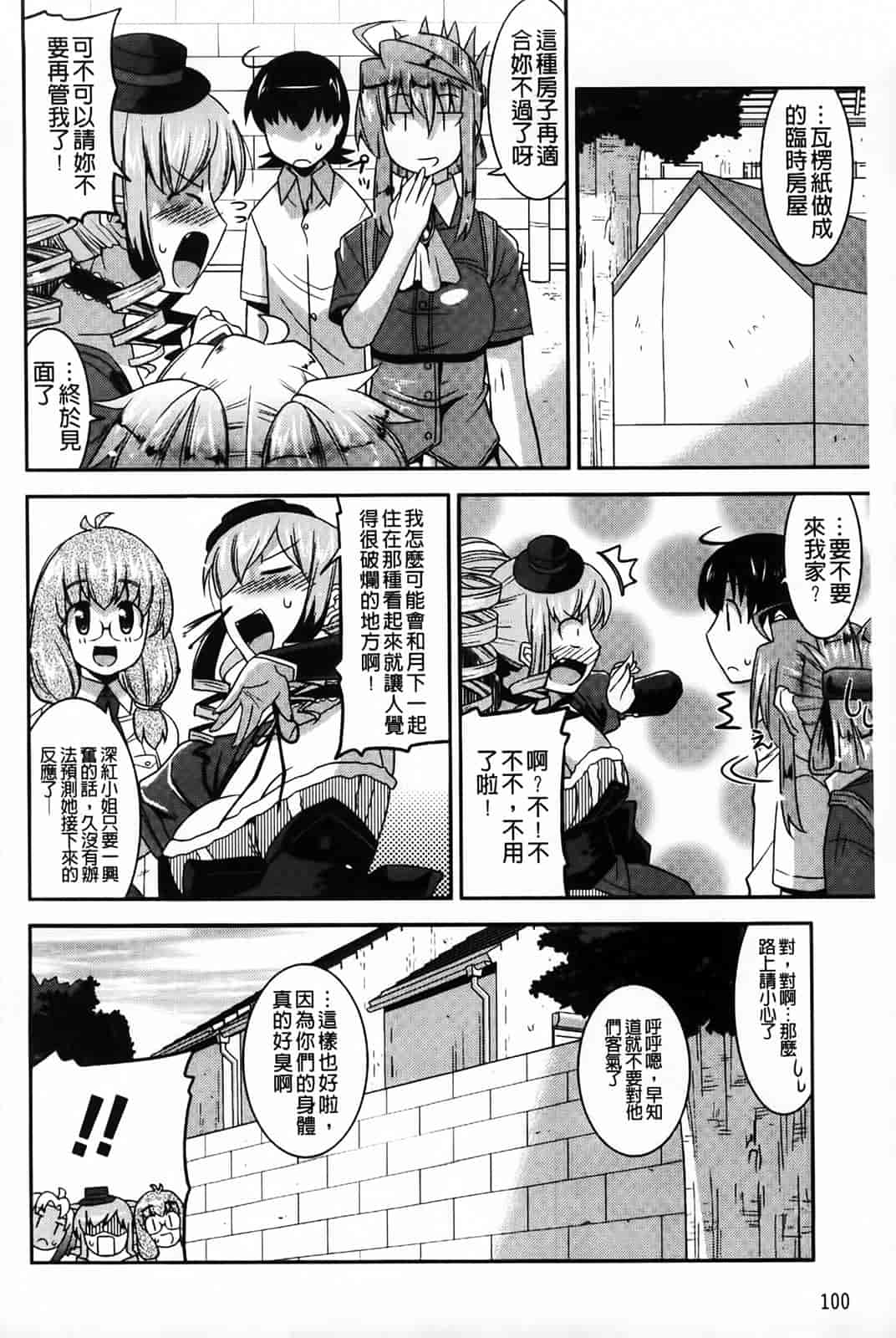 汉化版-[歌麿] アクマで婚カツ！_第3集