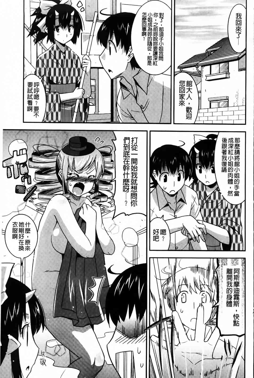 汉化版-[歌麿] アクマで婚カツ！_第3集
