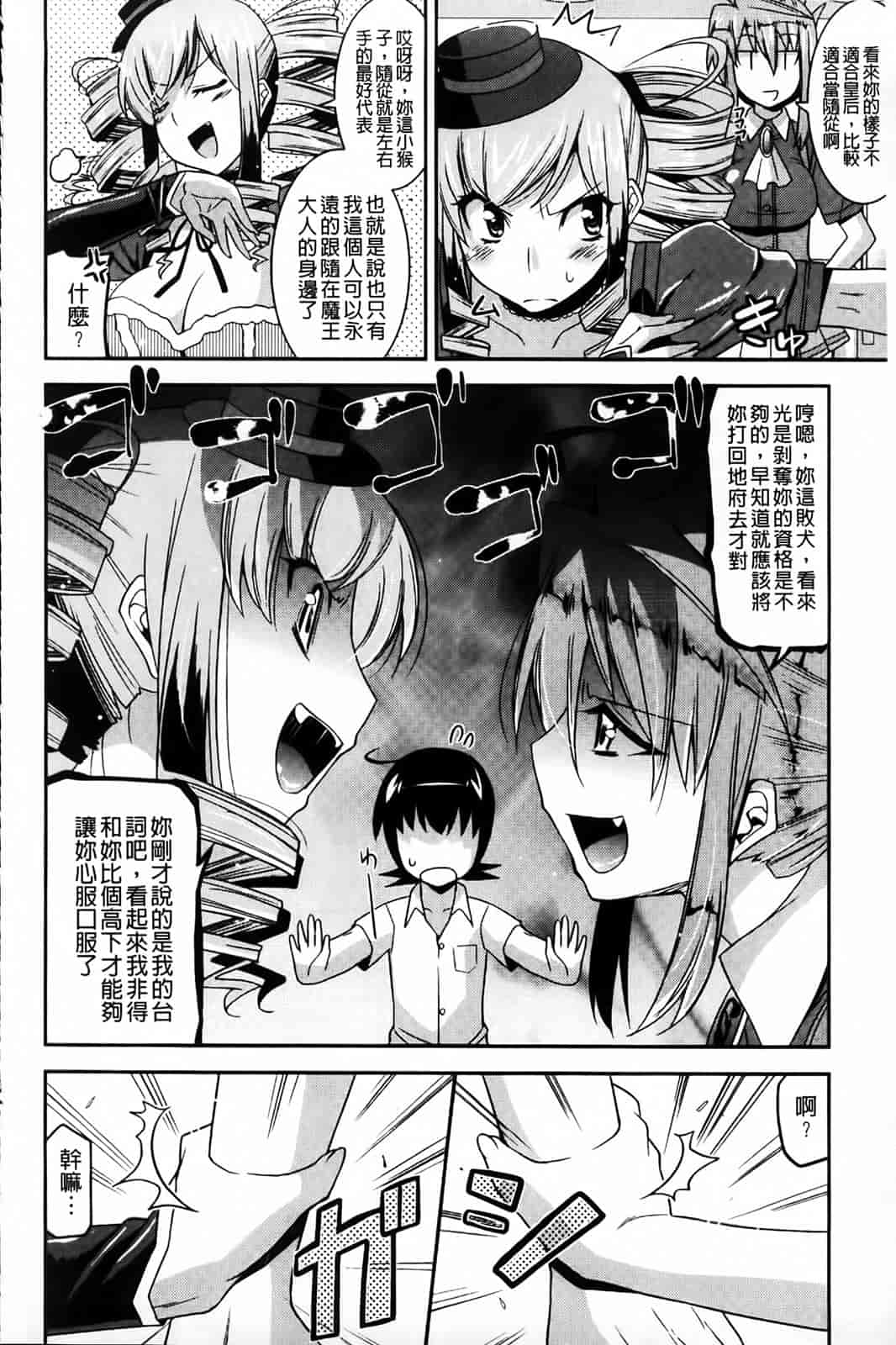 汉化版-[歌麿] アクマで婚カツ！_第3集