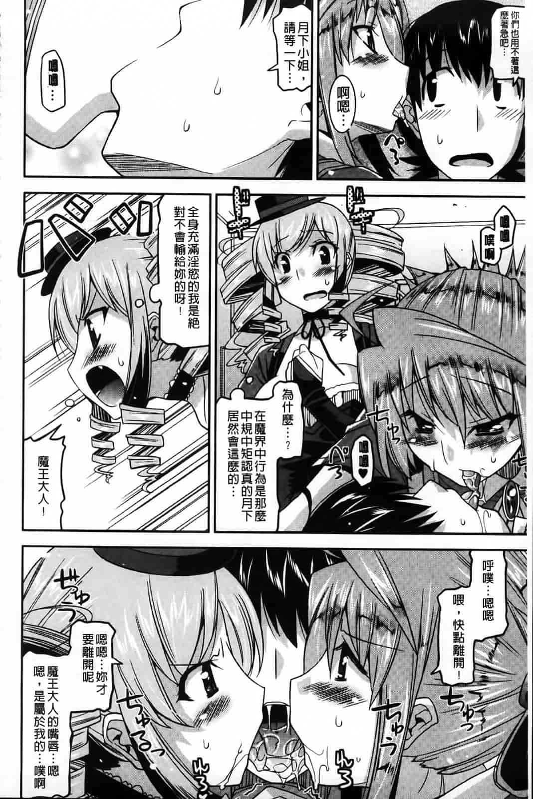 汉化版-[歌麿] アクマで婚カツ！_第3集