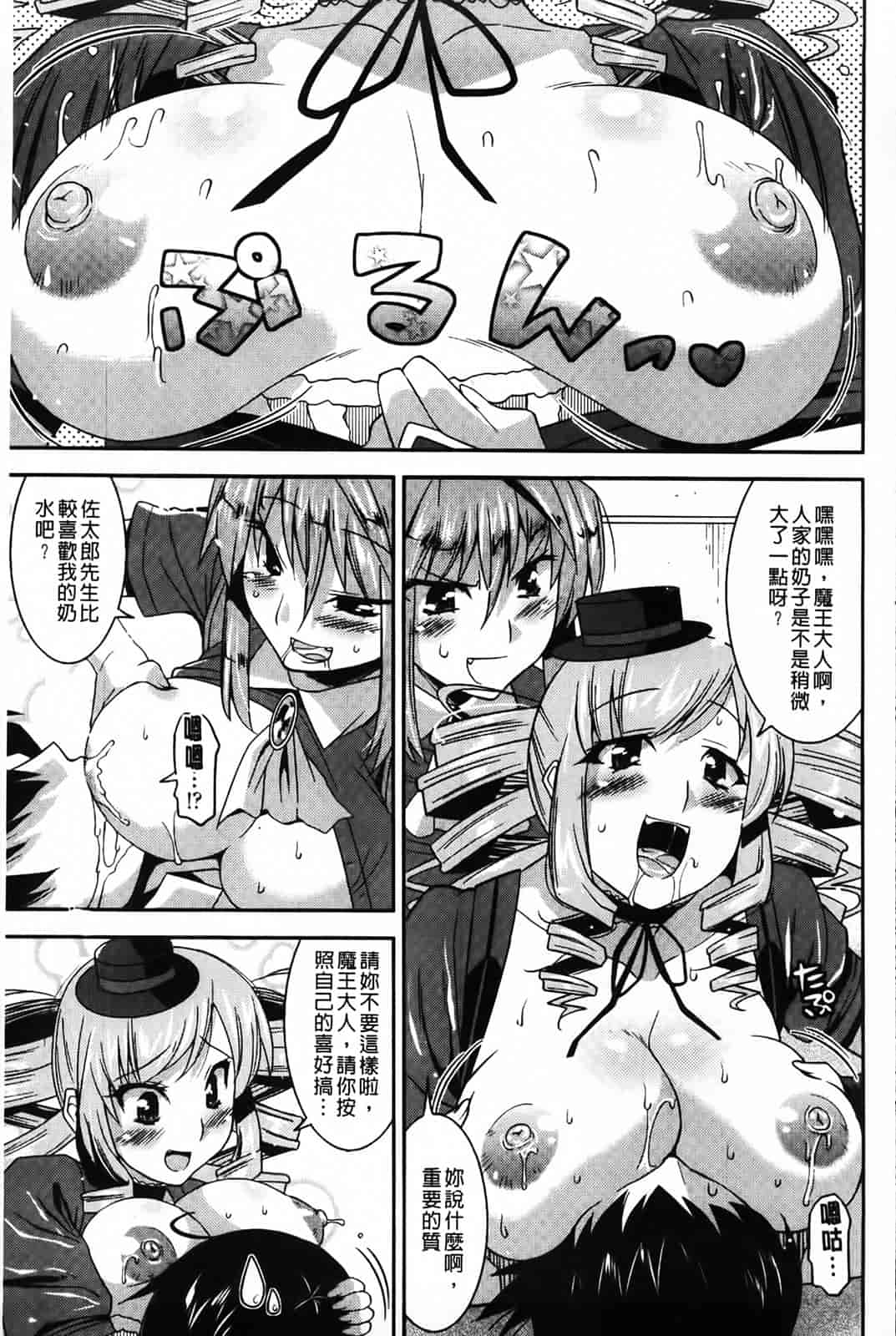 汉化版-[歌麿] アクマで婚カツ！_第3集