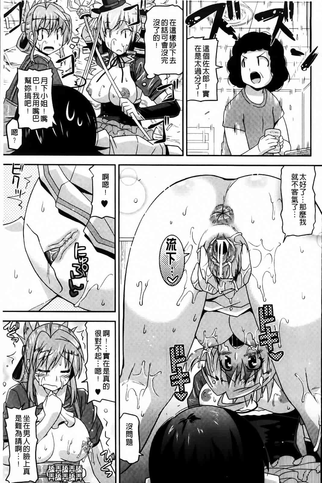 汉化版-[歌麿] アクマで婚カツ！_第3集