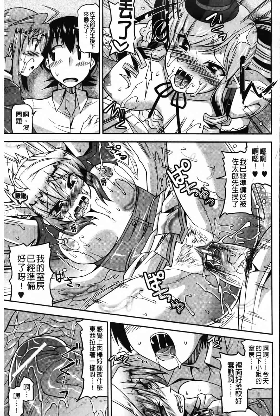 汉化版-[歌麿] アクマで婚カツ！_第3集