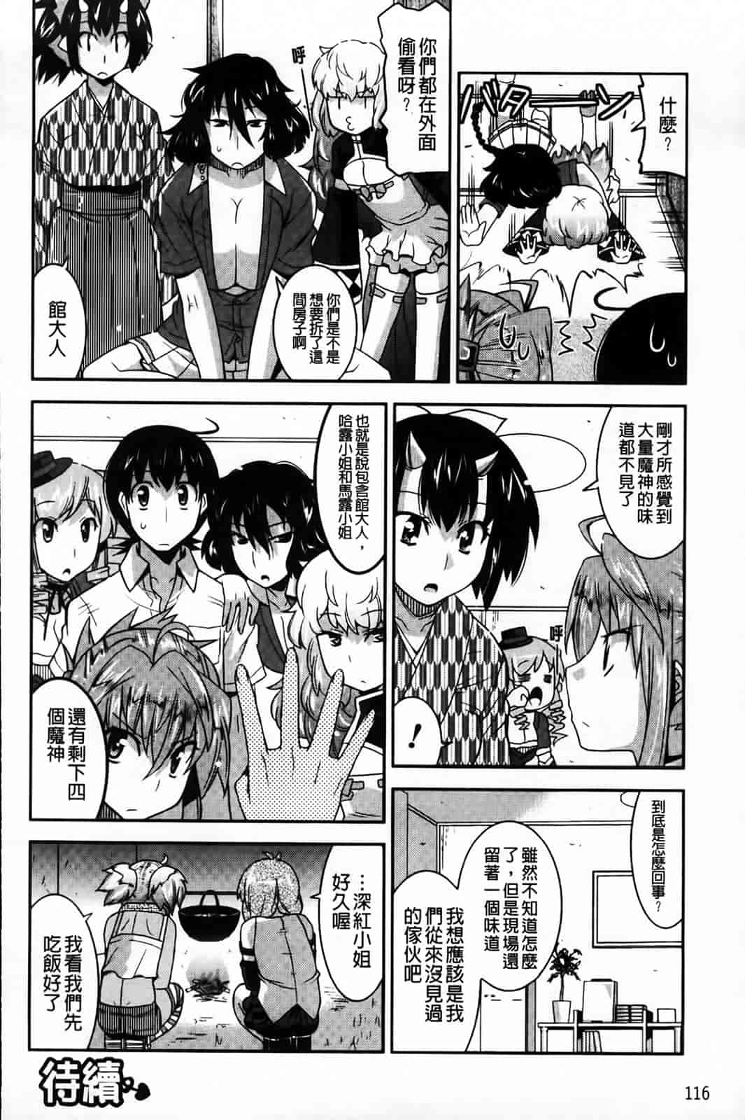 汉化版-[歌麿] アクマで婚カツ！_第3集
