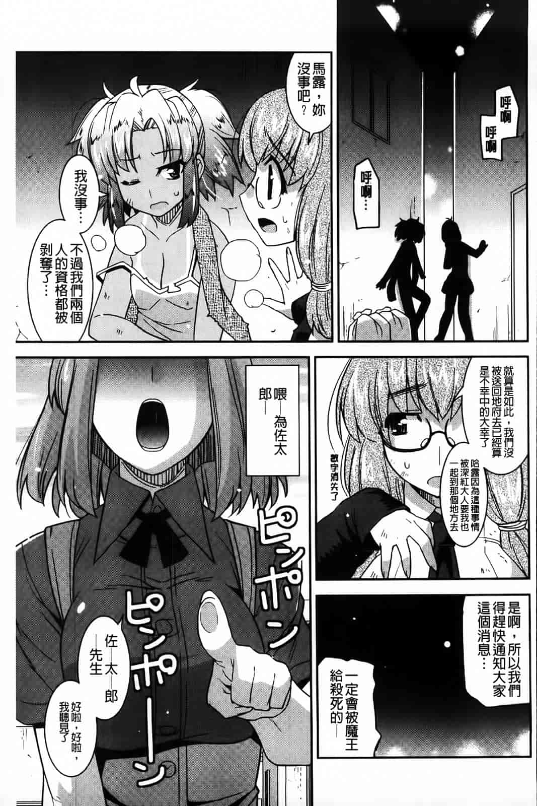 汉化版-[歌麿] アクマで婚カツ！_第3集