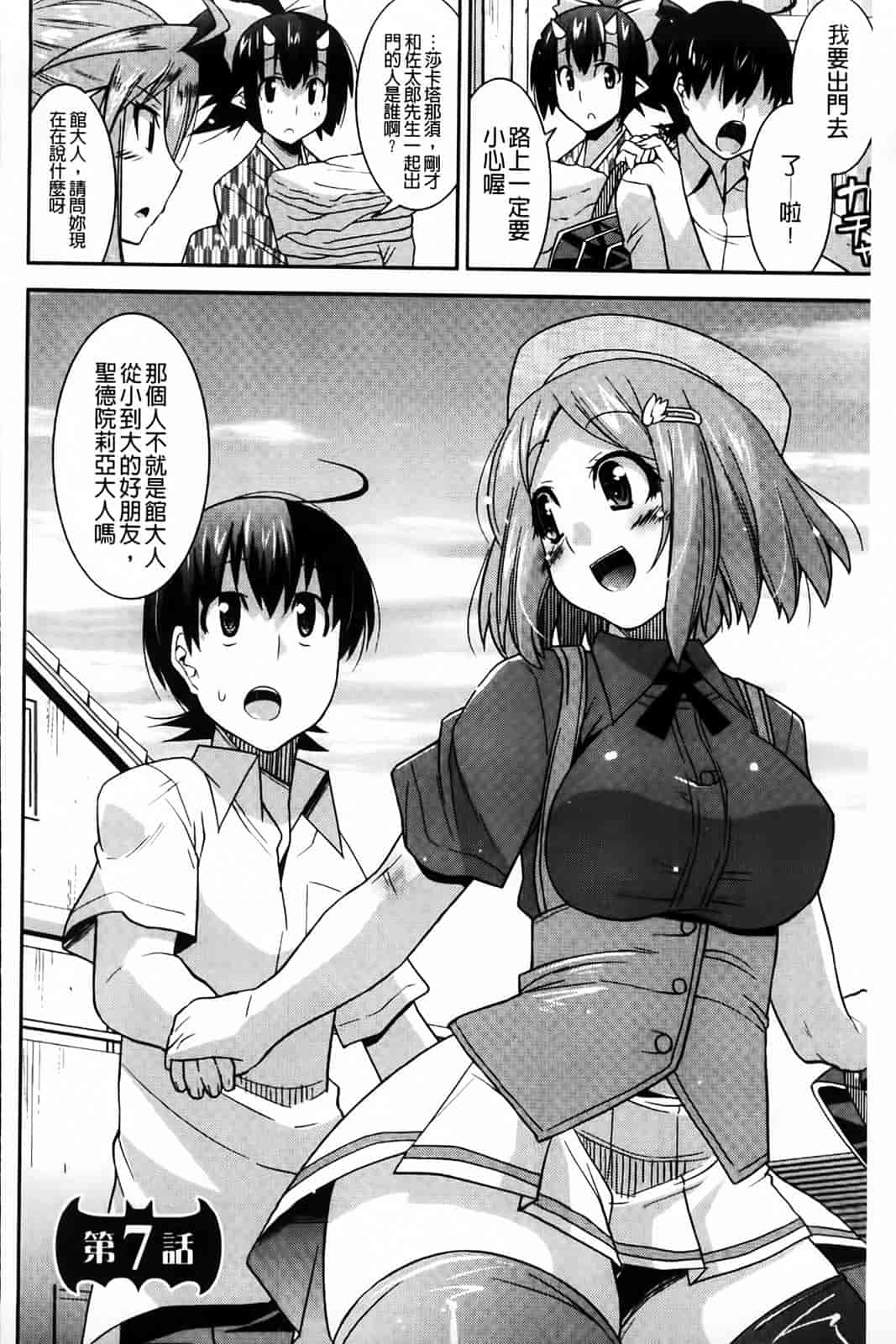 汉化版-[歌麿] アクマで婚カツ！_第3集