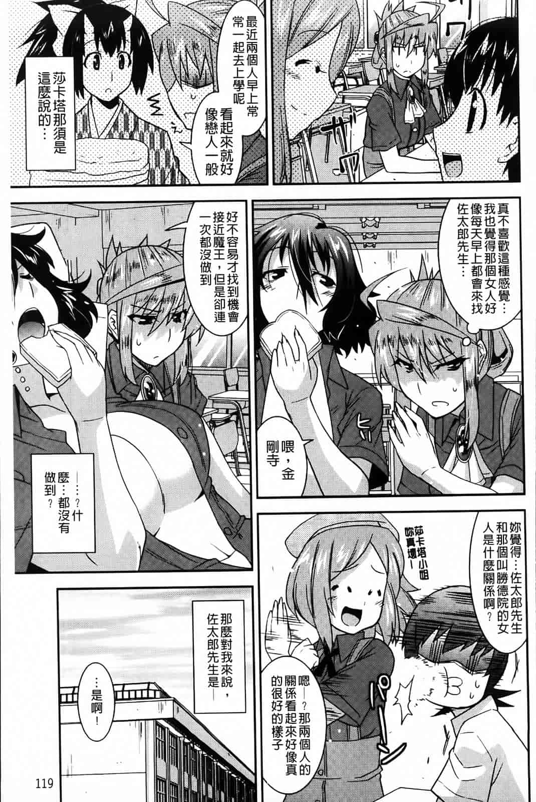 汉化版-[歌麿] アクマで婚カツ！_第3集