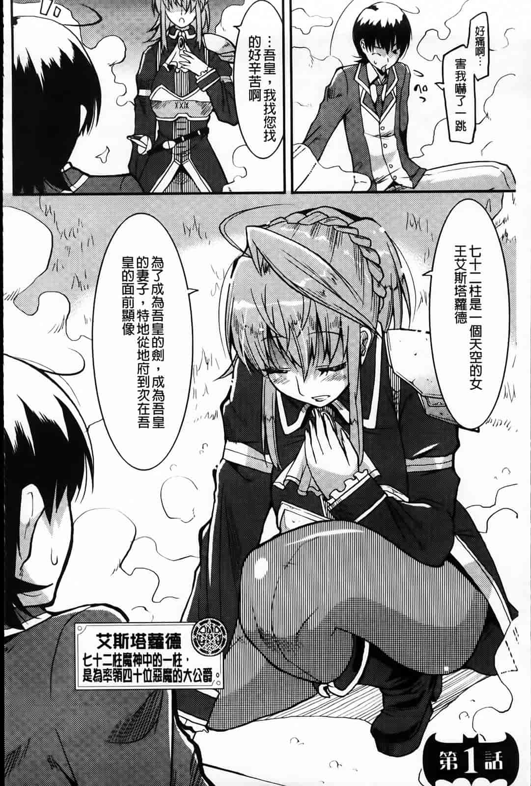 汉化版-[歌麿] アクマで婚カツ！_第1集